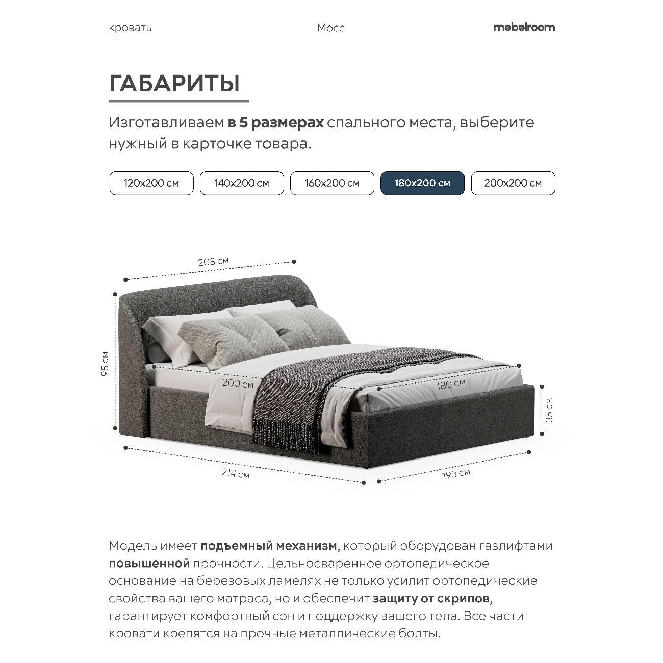 Кровать mebelroom Мосс подъемный механизм 180х200 букле темно-серый