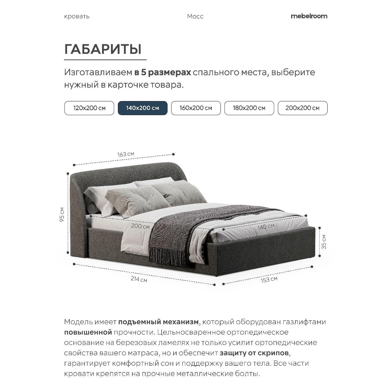 Кровать mebelroom Мосс подъемный механизм 140х200 букле темно-серый