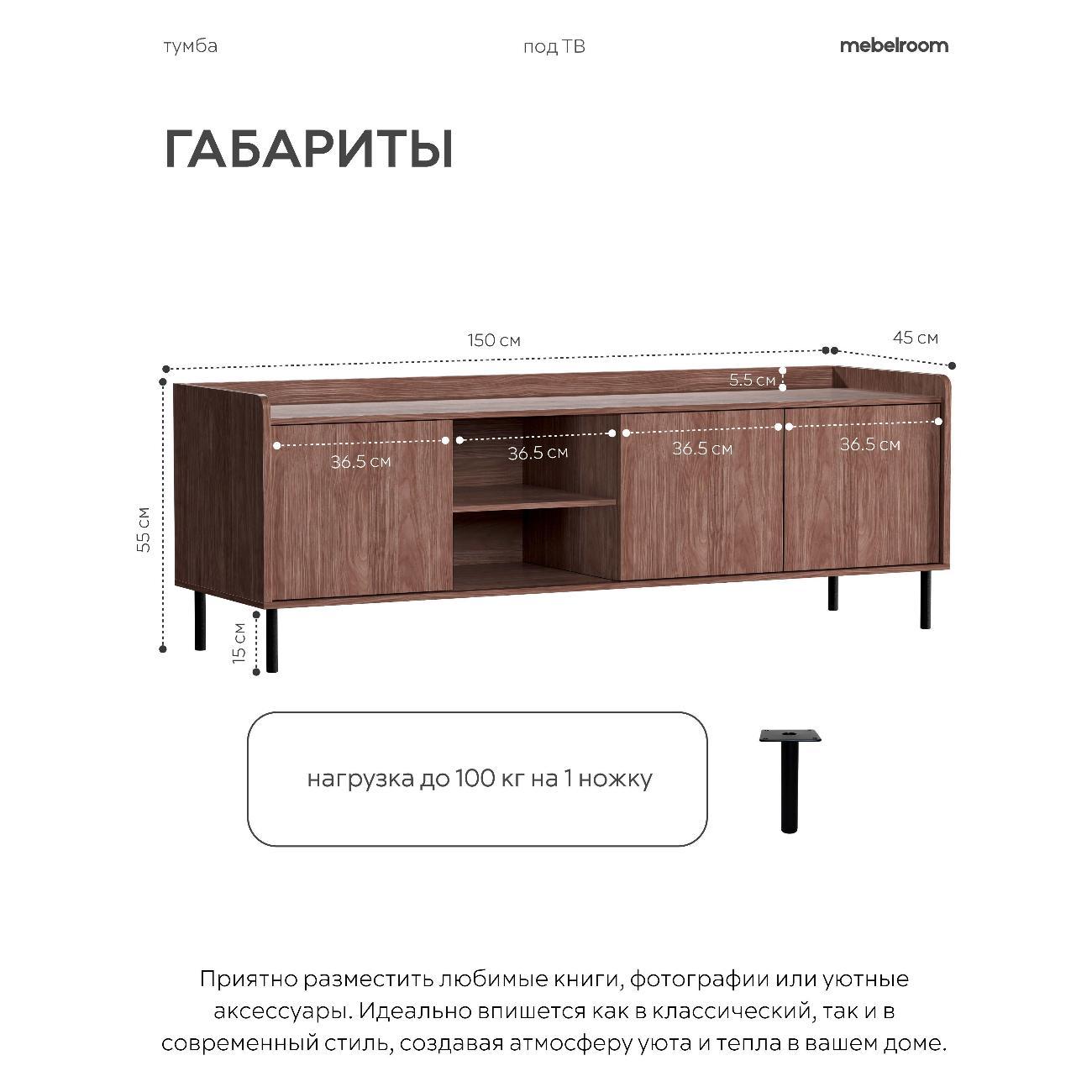 Тумба mebelroom под ТВ
