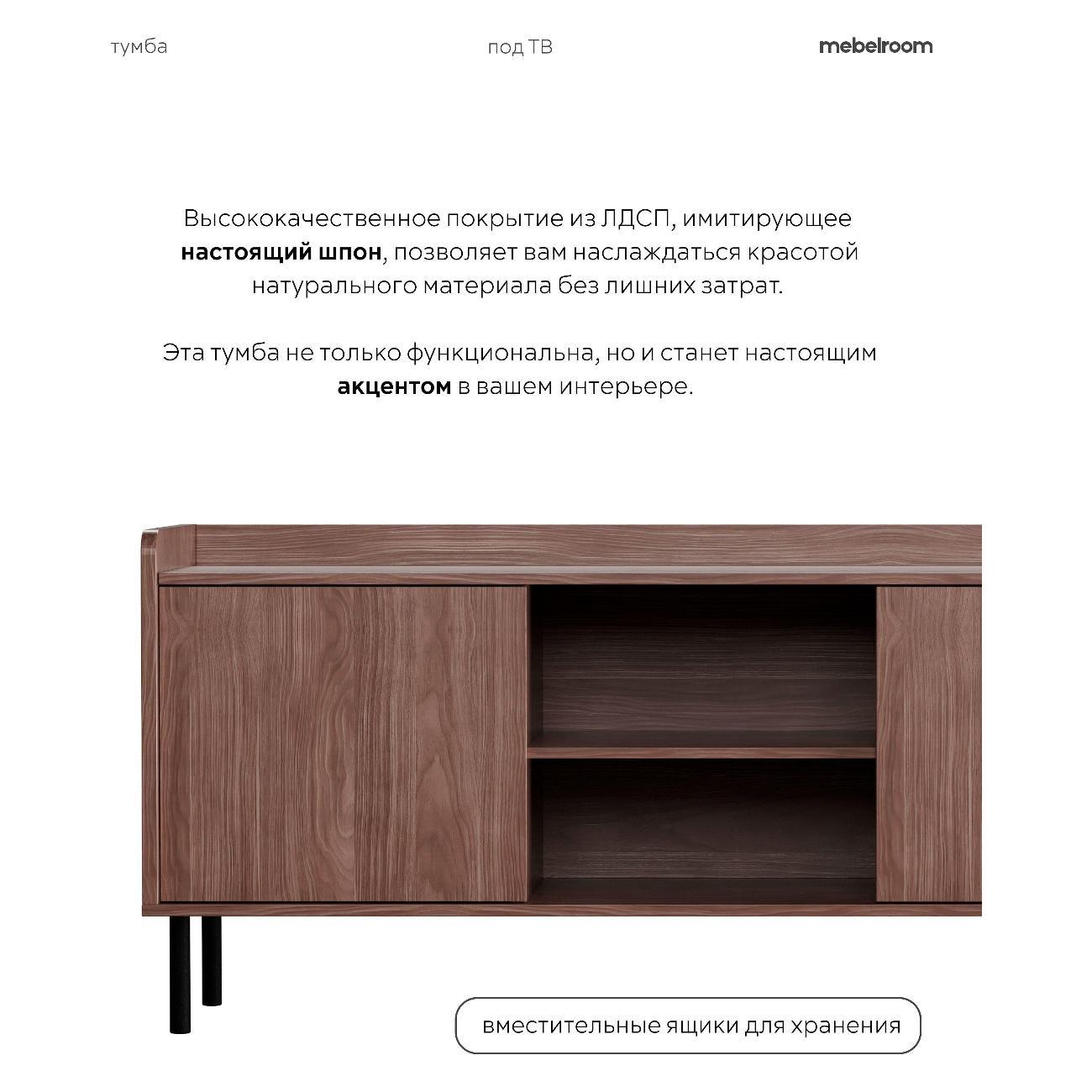 Тумба mebelroom под ТВ