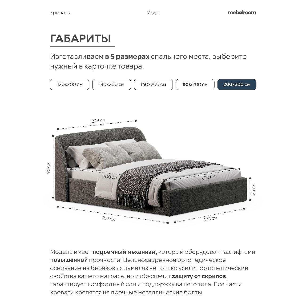 Кровать mebelroom Мосс подъемный механизм 200х200 букле темно-серый