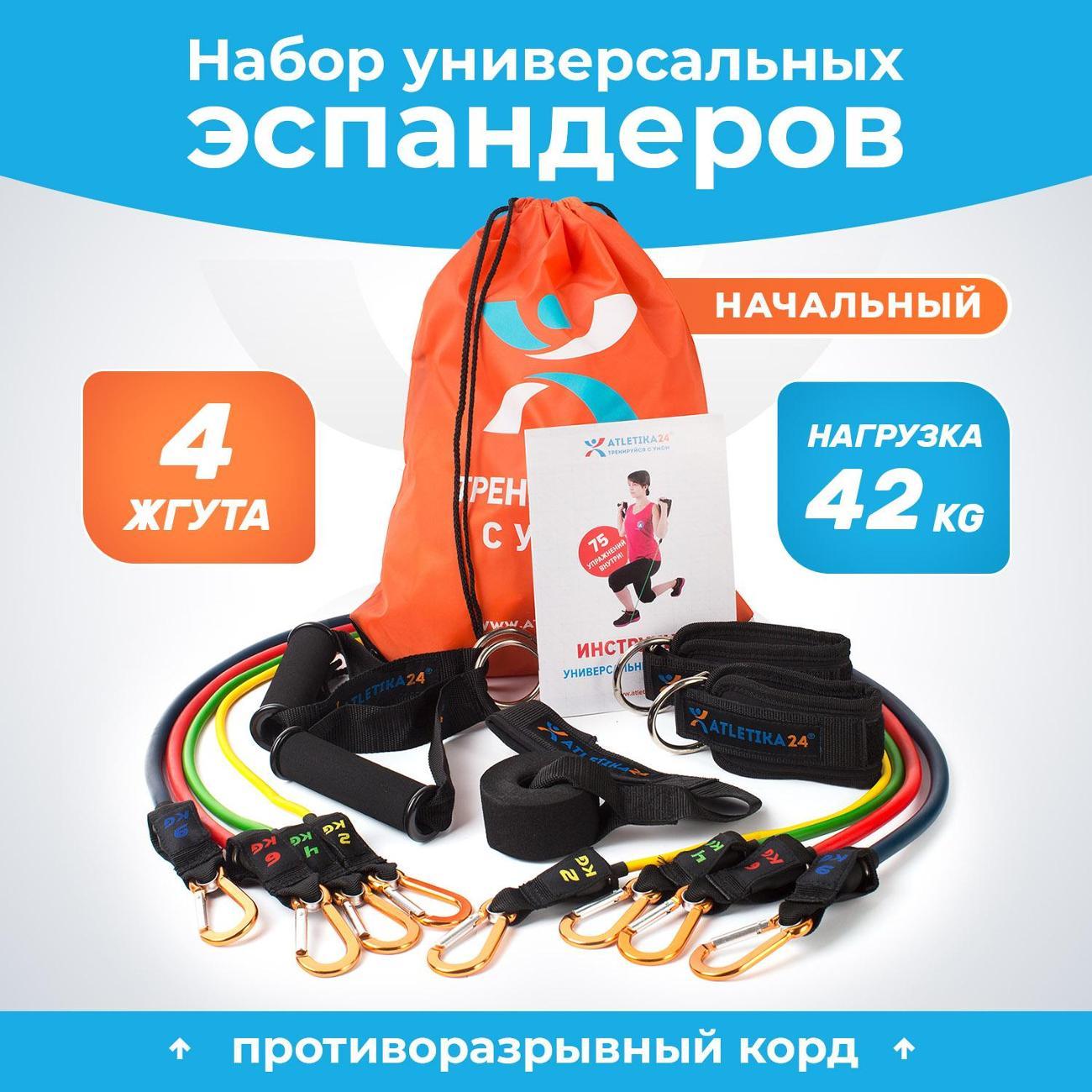 Эспандер многофункциональный Atletika24 Начальный