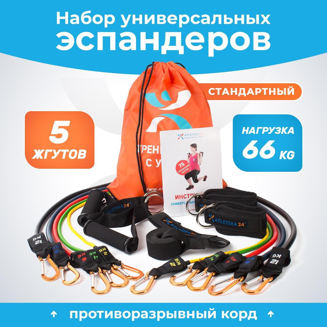 Эспандер многофункциональный Atletika24 Стандартный