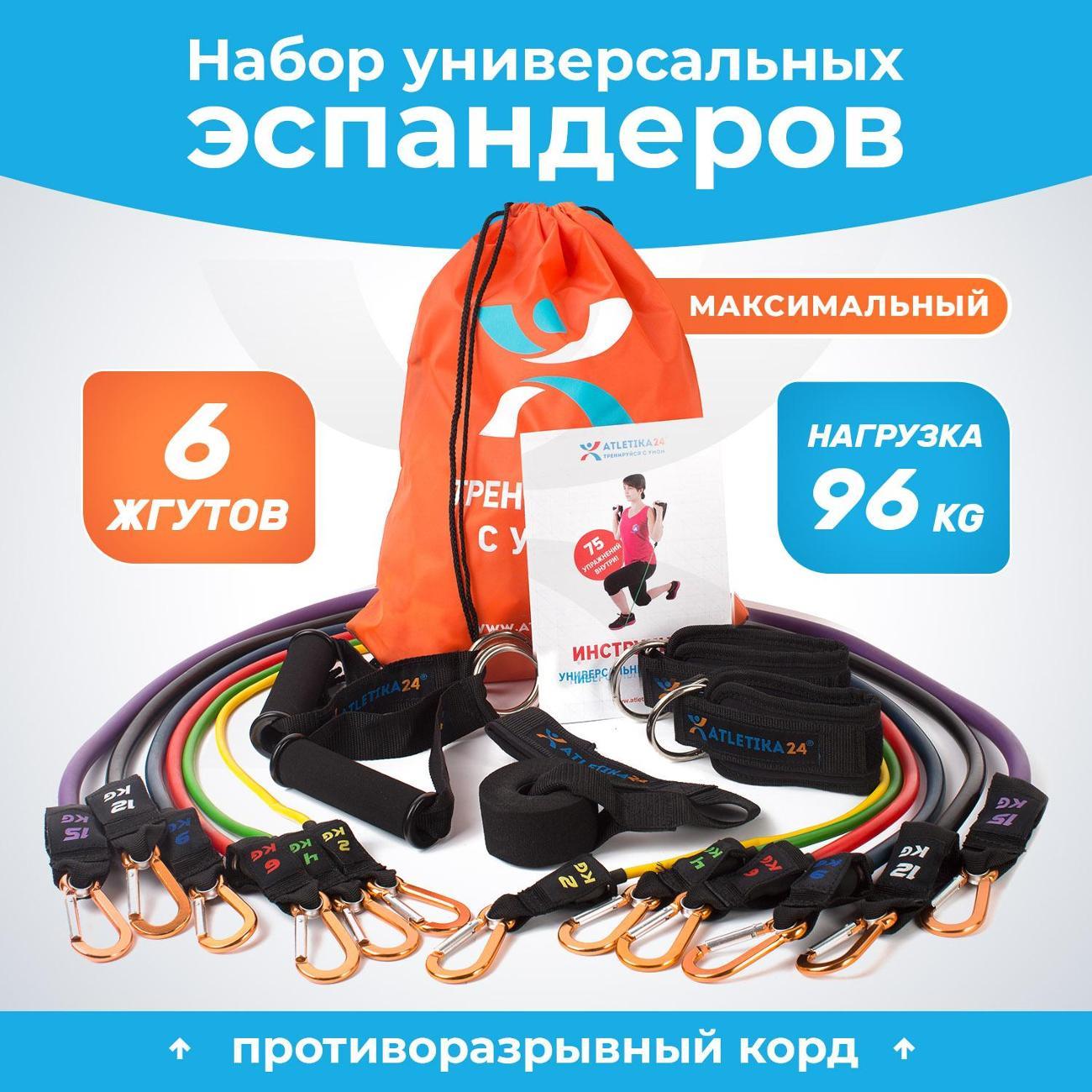 Эспандер многофункциональный Atletika24 Максимальный
