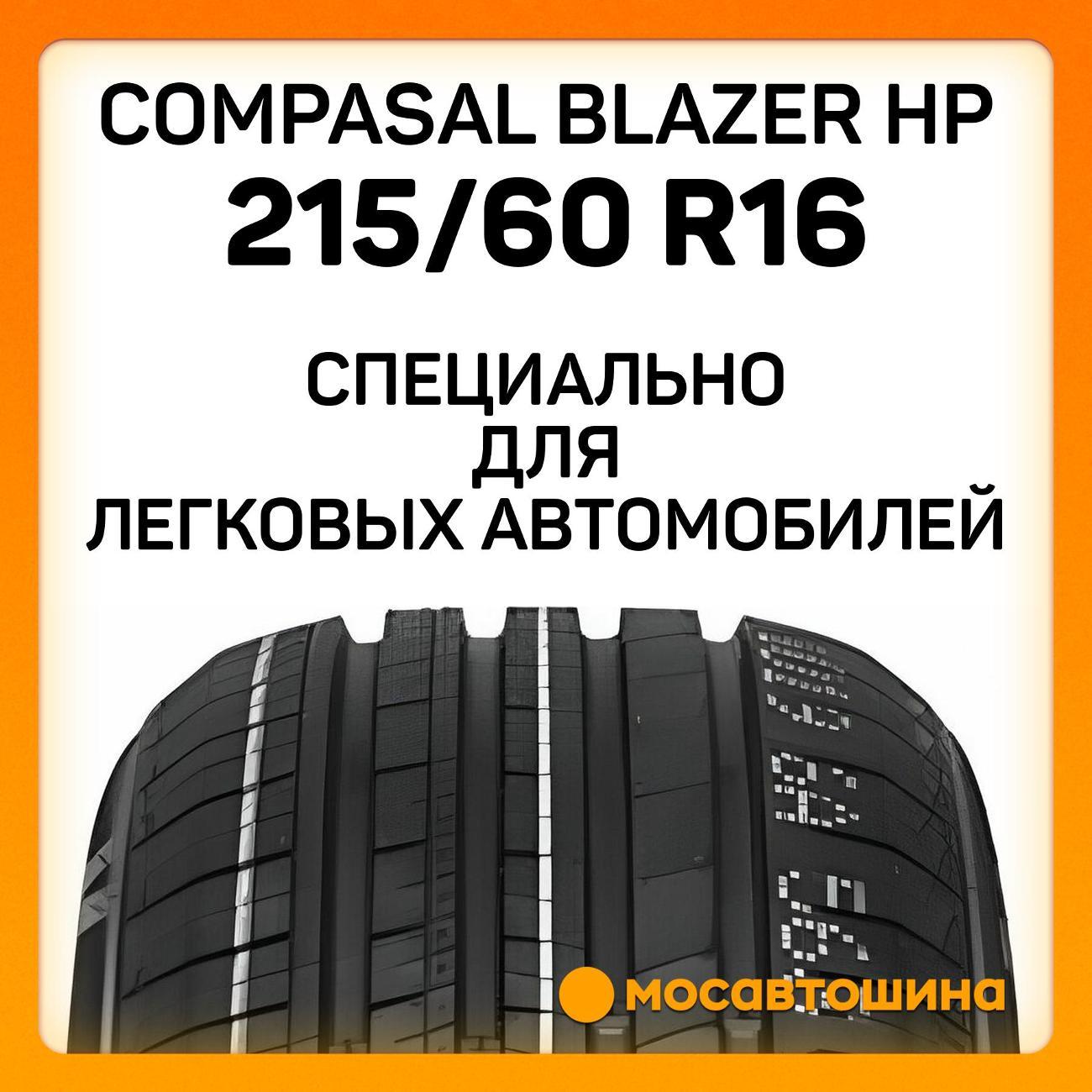 Шина автомобильная Compasal Blazer HP
