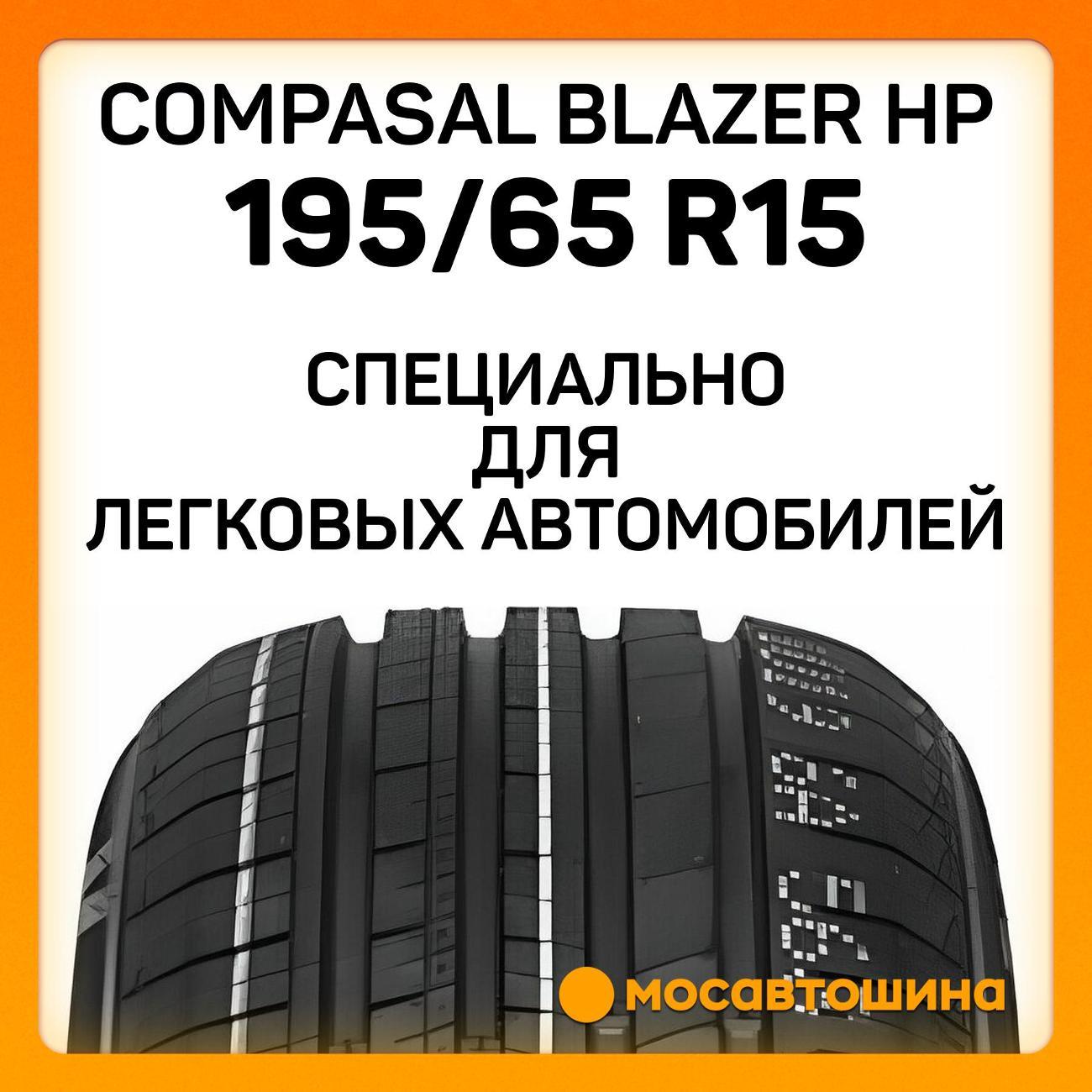 Шина автомобильная Compasal Blazer HP