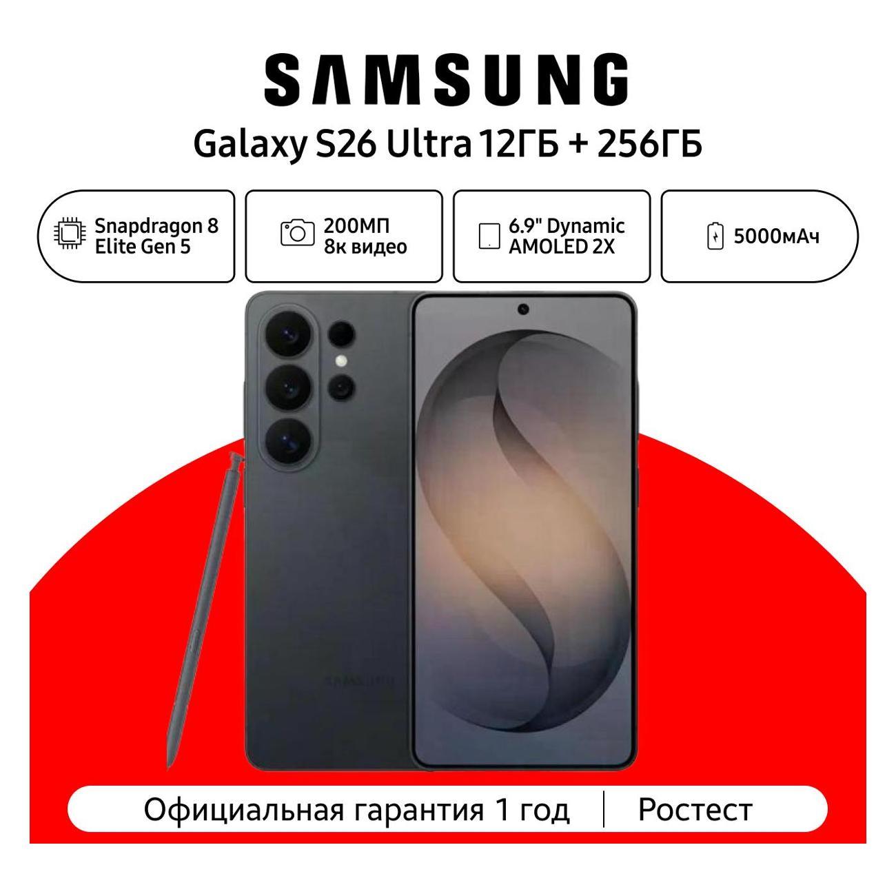 Смартфон Samsung Смартфон Samsung Galaxy S26 Ultra 12/256 ГБ, черный