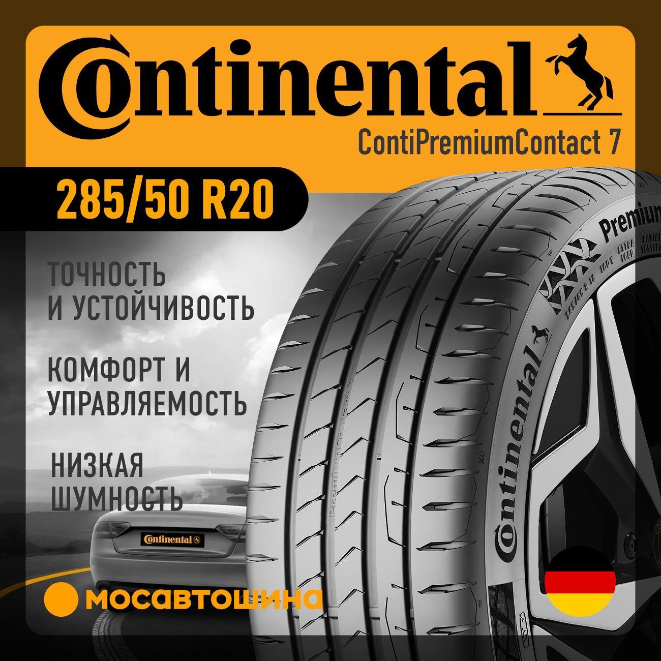 Шина автомобильная Continental ContiPremiumContact 7