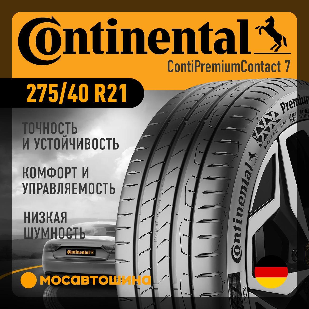 Шина автомобильная Continental ContiPremiumContact 7