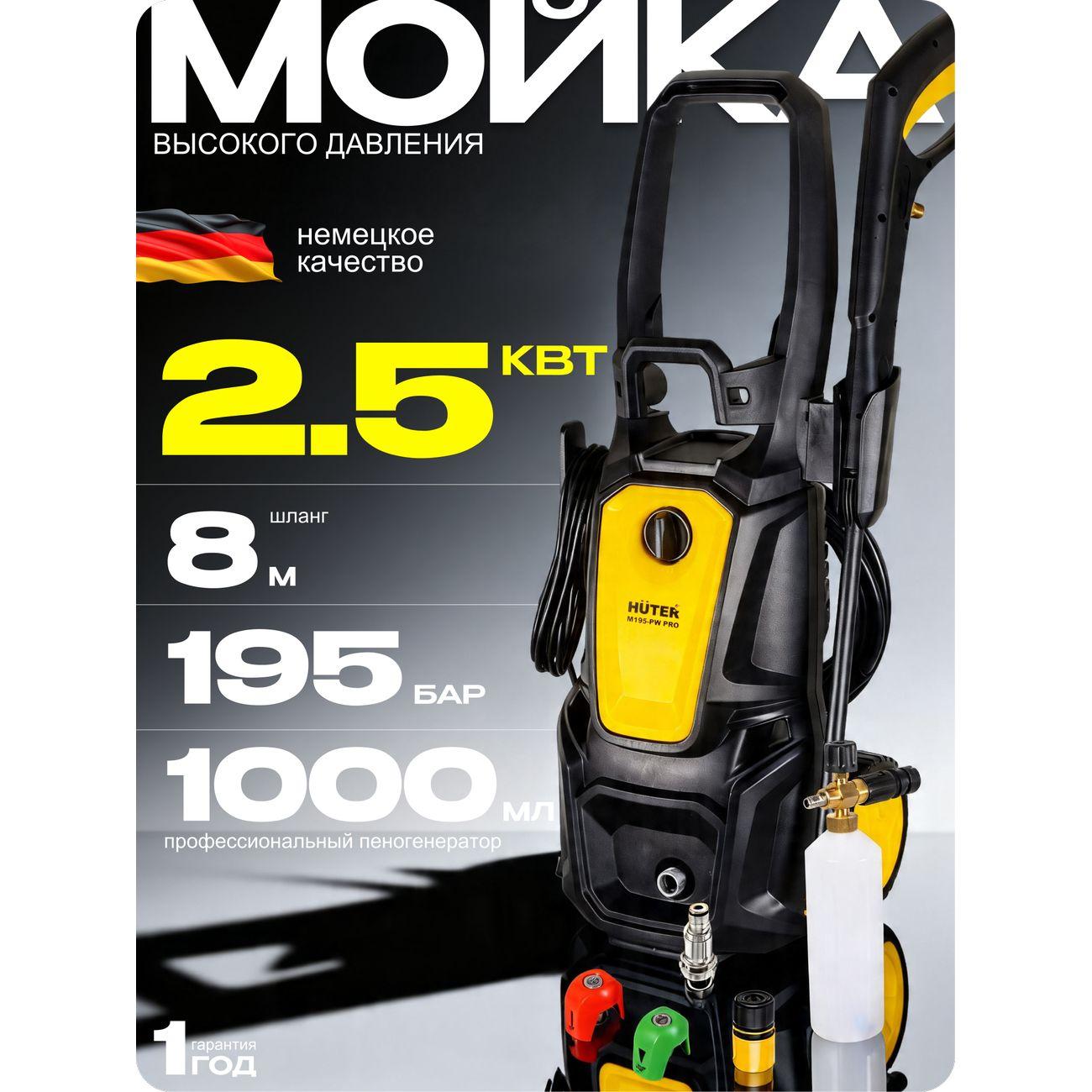 Мойка Huter M195-PW-PRO 70/8/17 фото