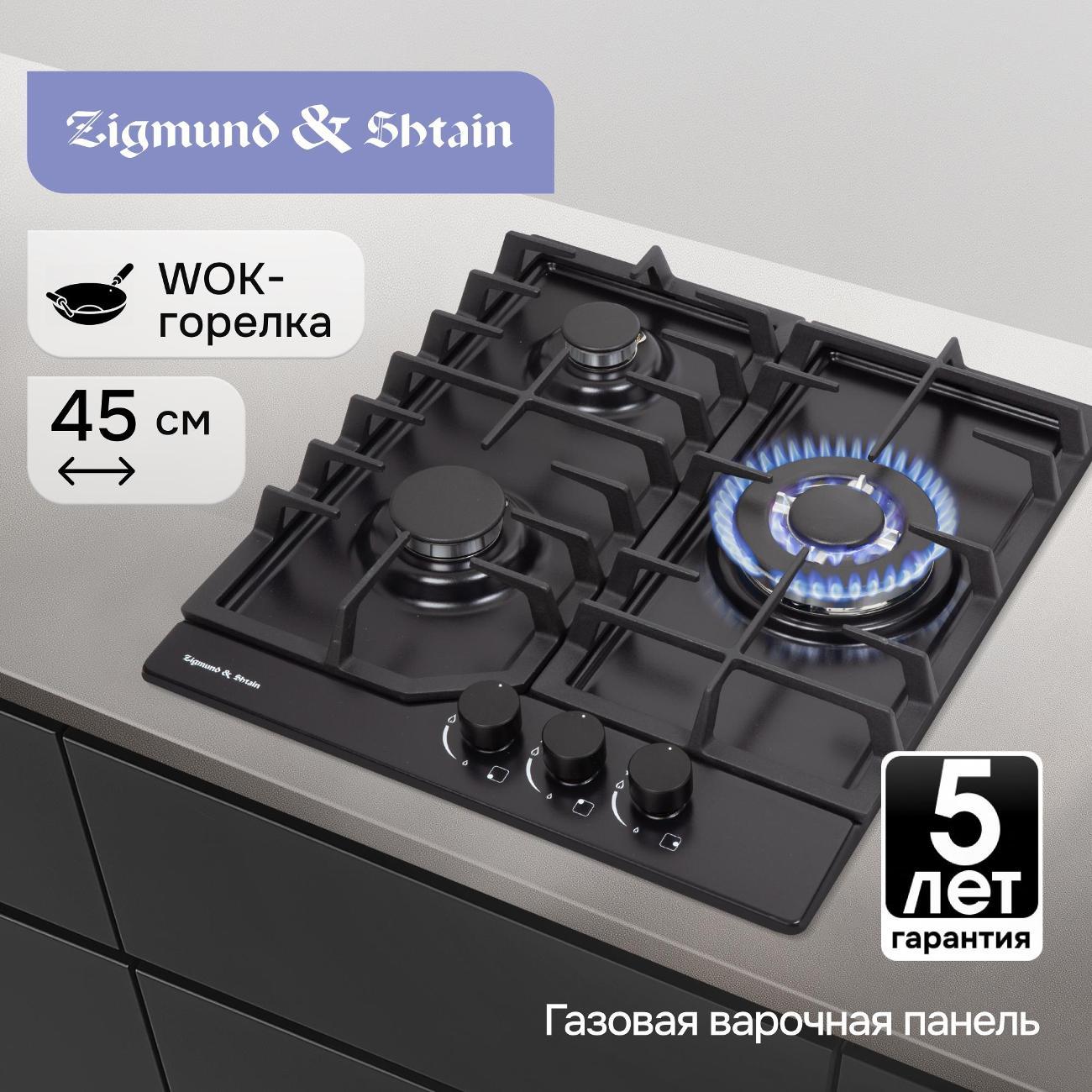 Варочная панель газовая Zigmund & Shtain G 22.4 B фото