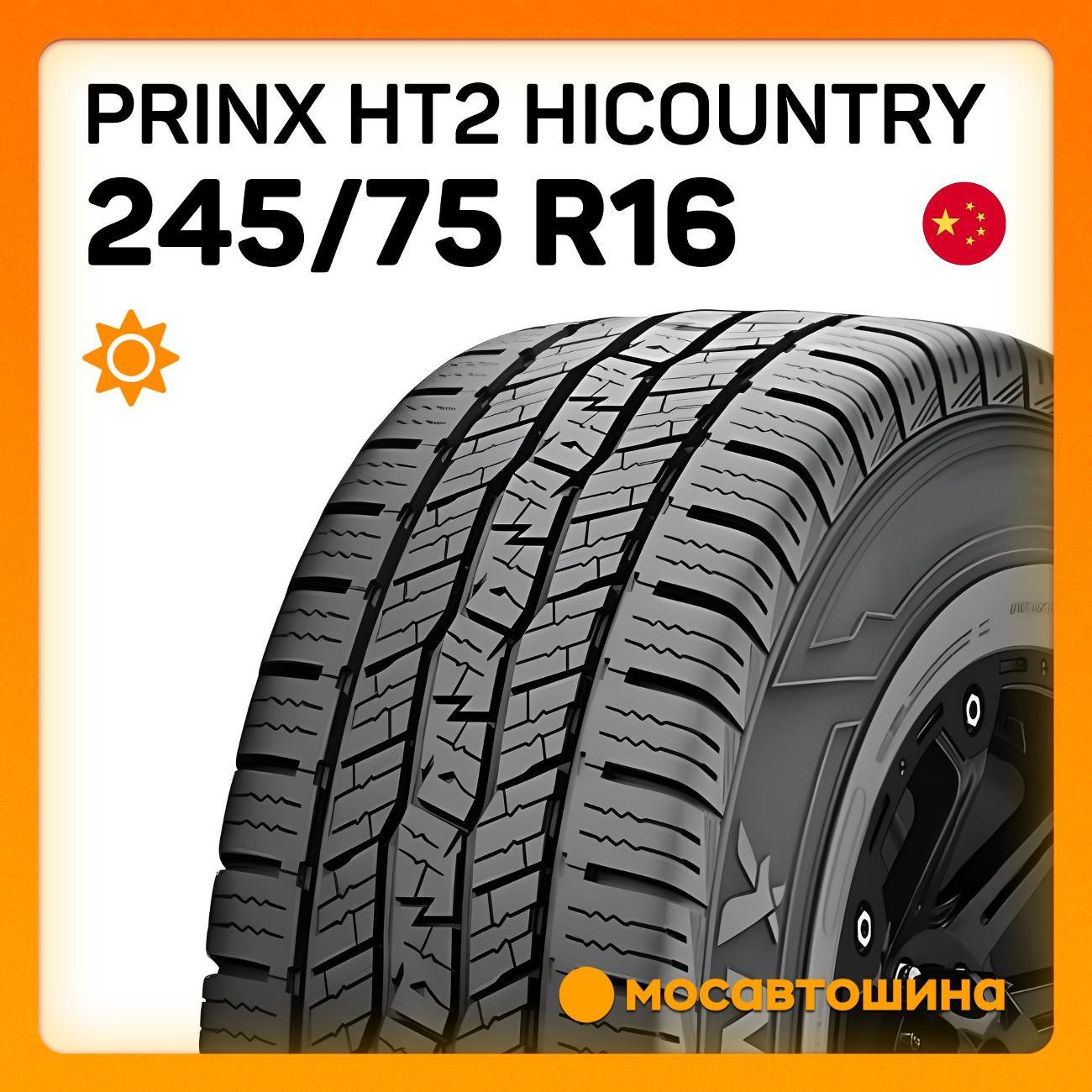 Шина автомобильная Prinx HT2 Hicountry
