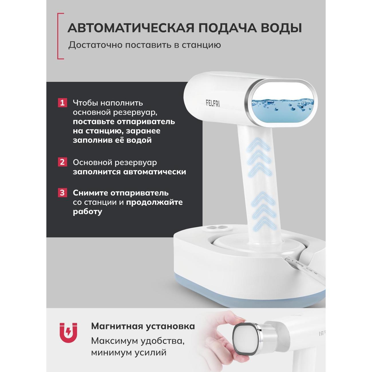 Отпариватель ручной FELFRI Отпариватель со станцией FGS-008