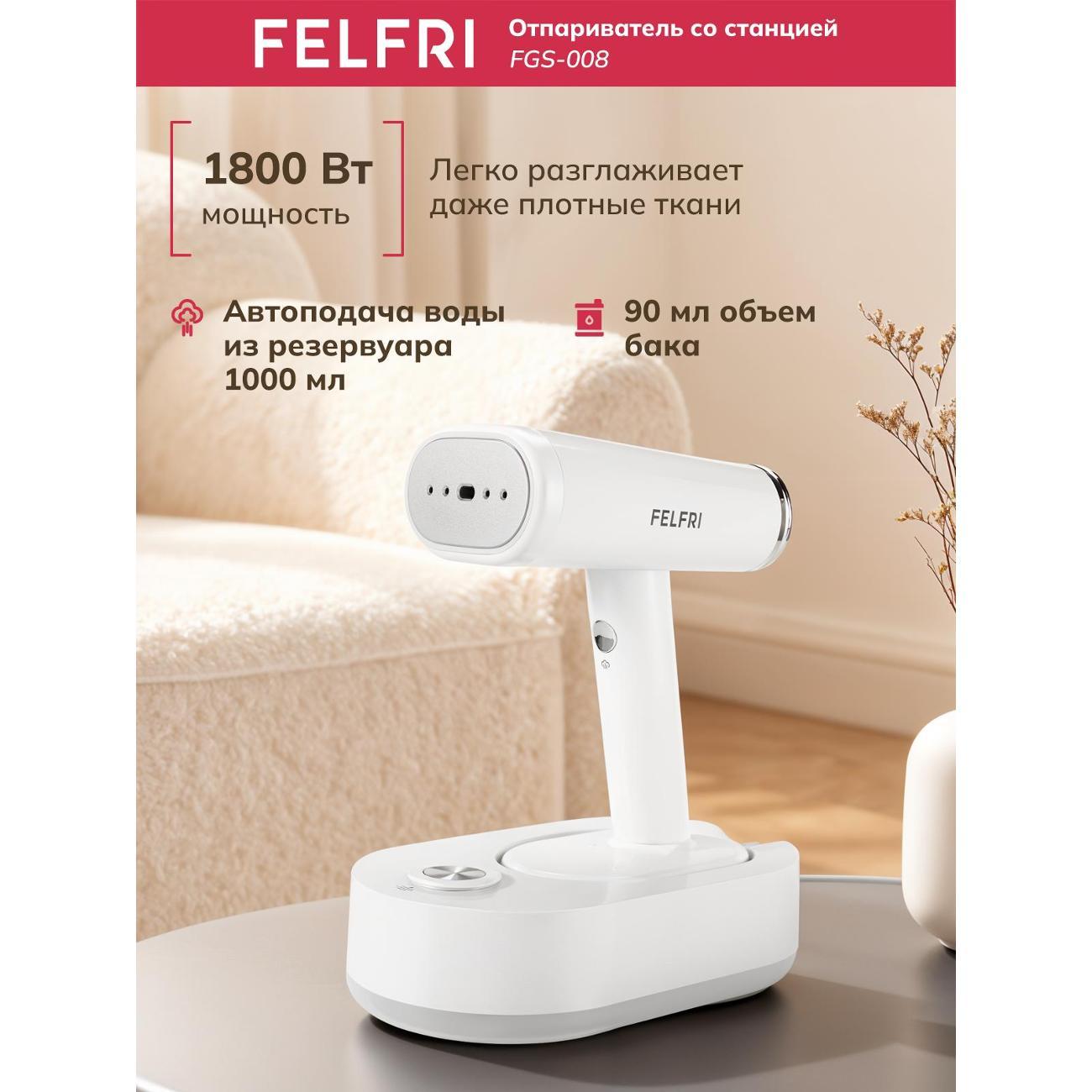 Отпариватель ручной FELFRI Отпариватель со станцией FGS-008