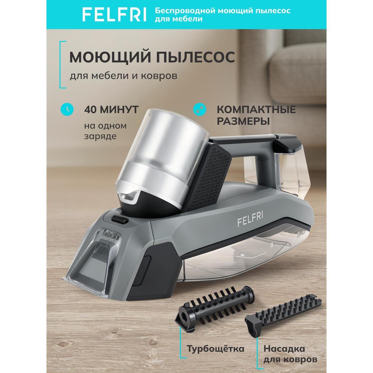 Пылесос автомобильный, аккумуляторный FELFRI Пылесос моющий для мебели портативный FWVC-006