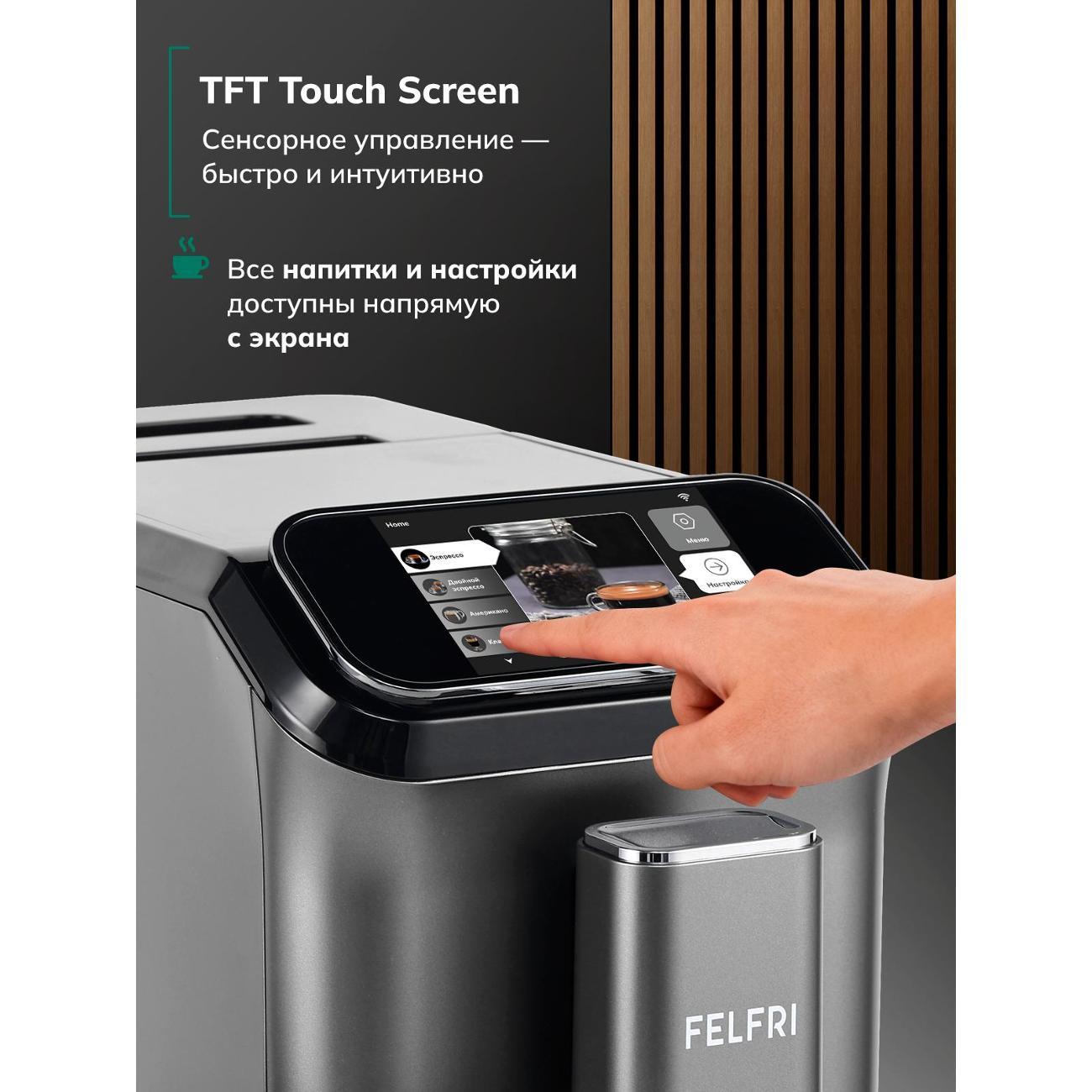 Кофемашина автоматическая FELFRI Кофемашина автоматическая FCM-006 с WI-FI