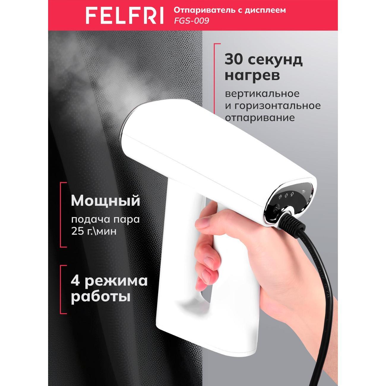 Отпариватель ручной FELFRI Отпариватель ручной с дисплеем FGS-009