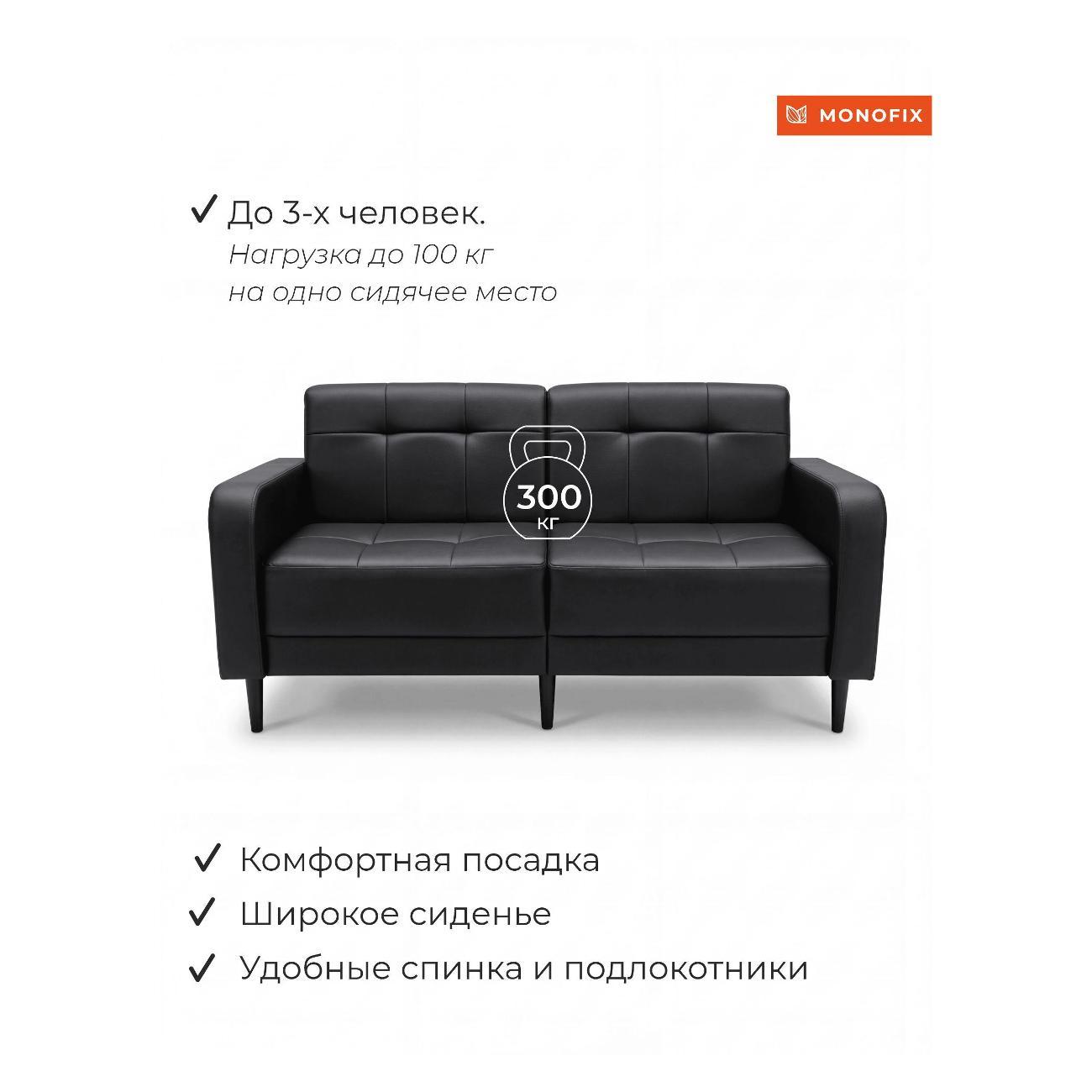 Диван Monofix Диван прямой нераскладной MONOFIX BOND 162 см экокожа черный