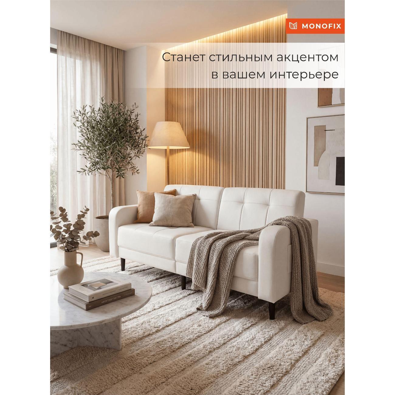 Диван Monofix Диван прямой нераскладной MONOFIX BOND 162 см экокожа белый