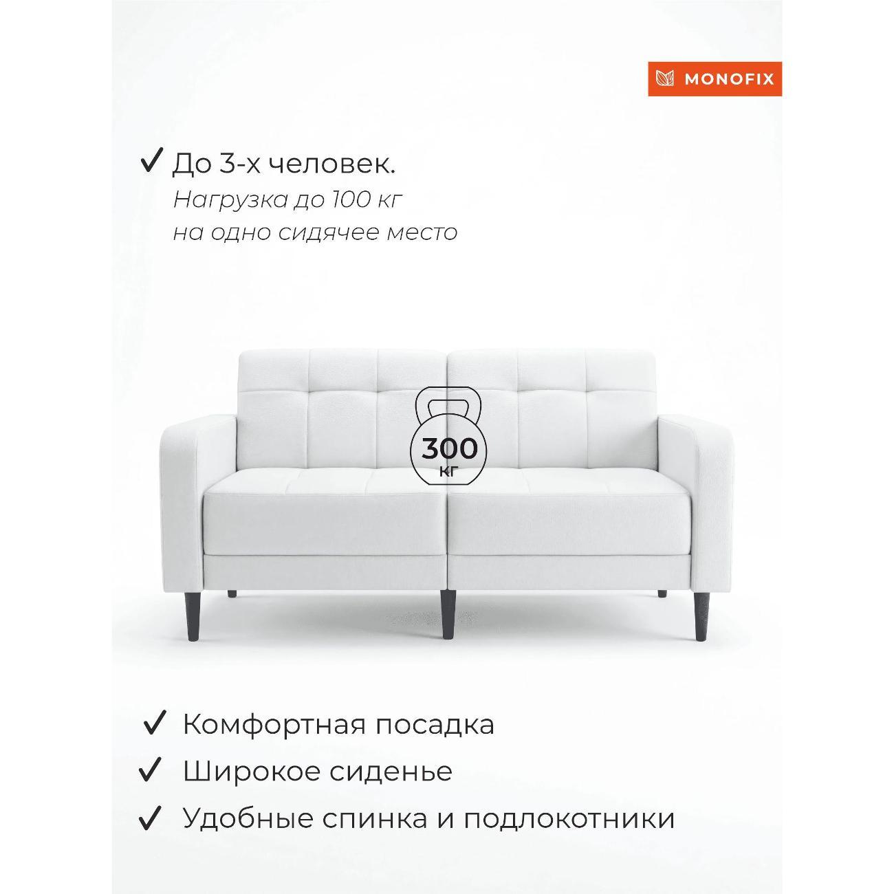 Диван Monofix Диван прямой нераскладной MONOFIX BOND 162 см экокожа белый