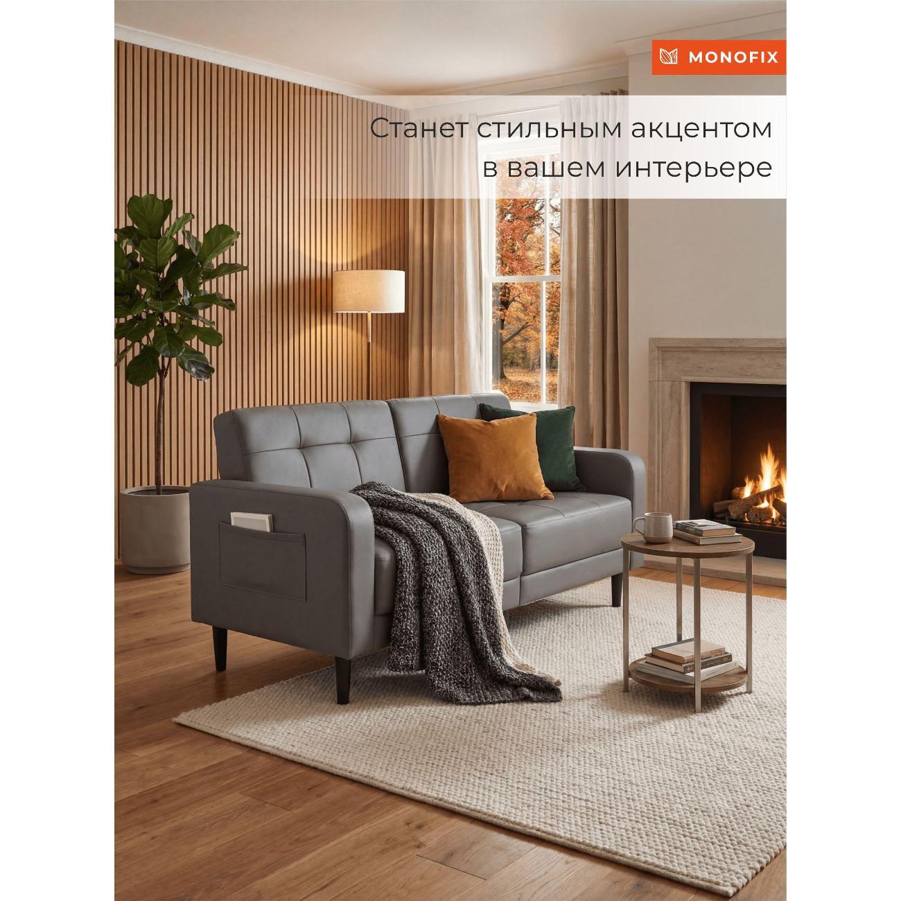 Диван Monofix Диван прямой нераскладной MONOFIX BOND 162 см экокожа серый