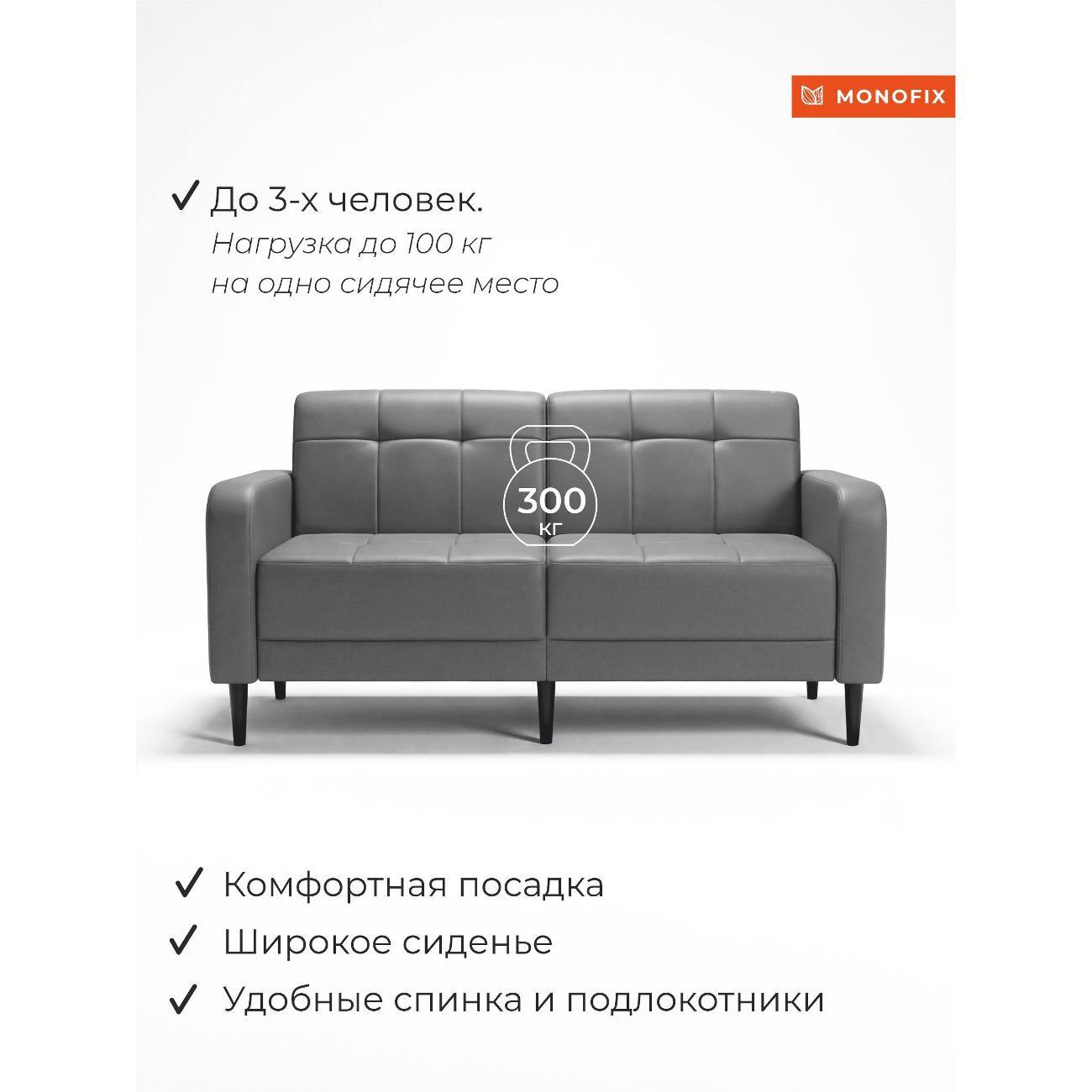 Диван Monofix Диван прямой нераскладной MONOFIX BOND 162 см экокожа серый