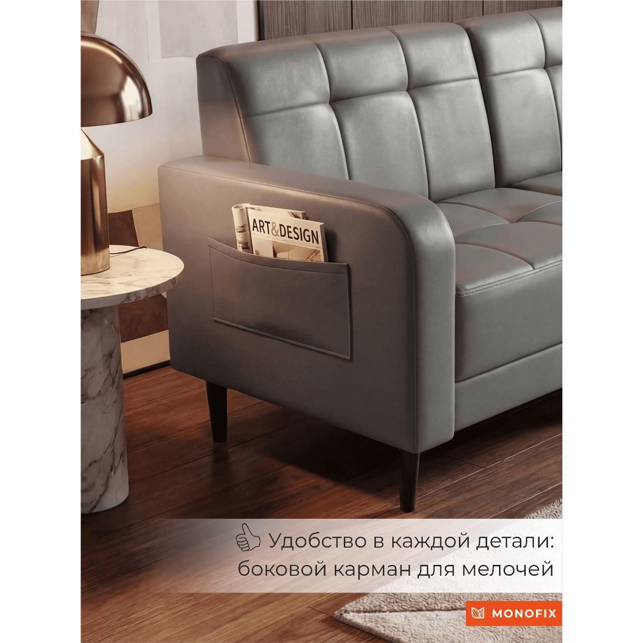 Диван Monofix Диван прямой нераскладной MONOFIX BOND 162 см экокожа серый