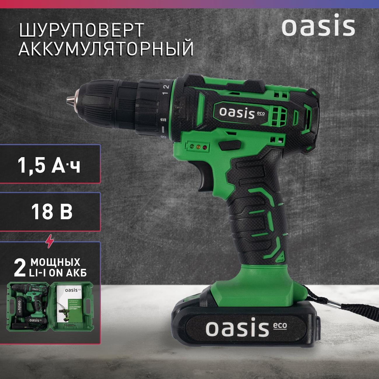 Шуруповерт Oasis AS-18V Eco