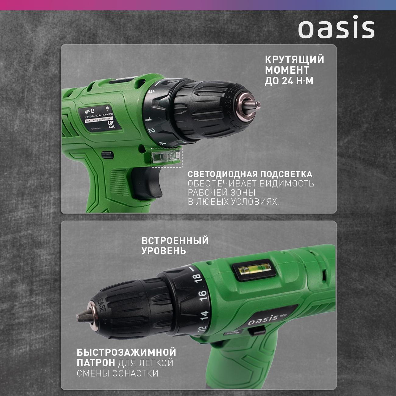 Шуруповерт Oasis AV-12