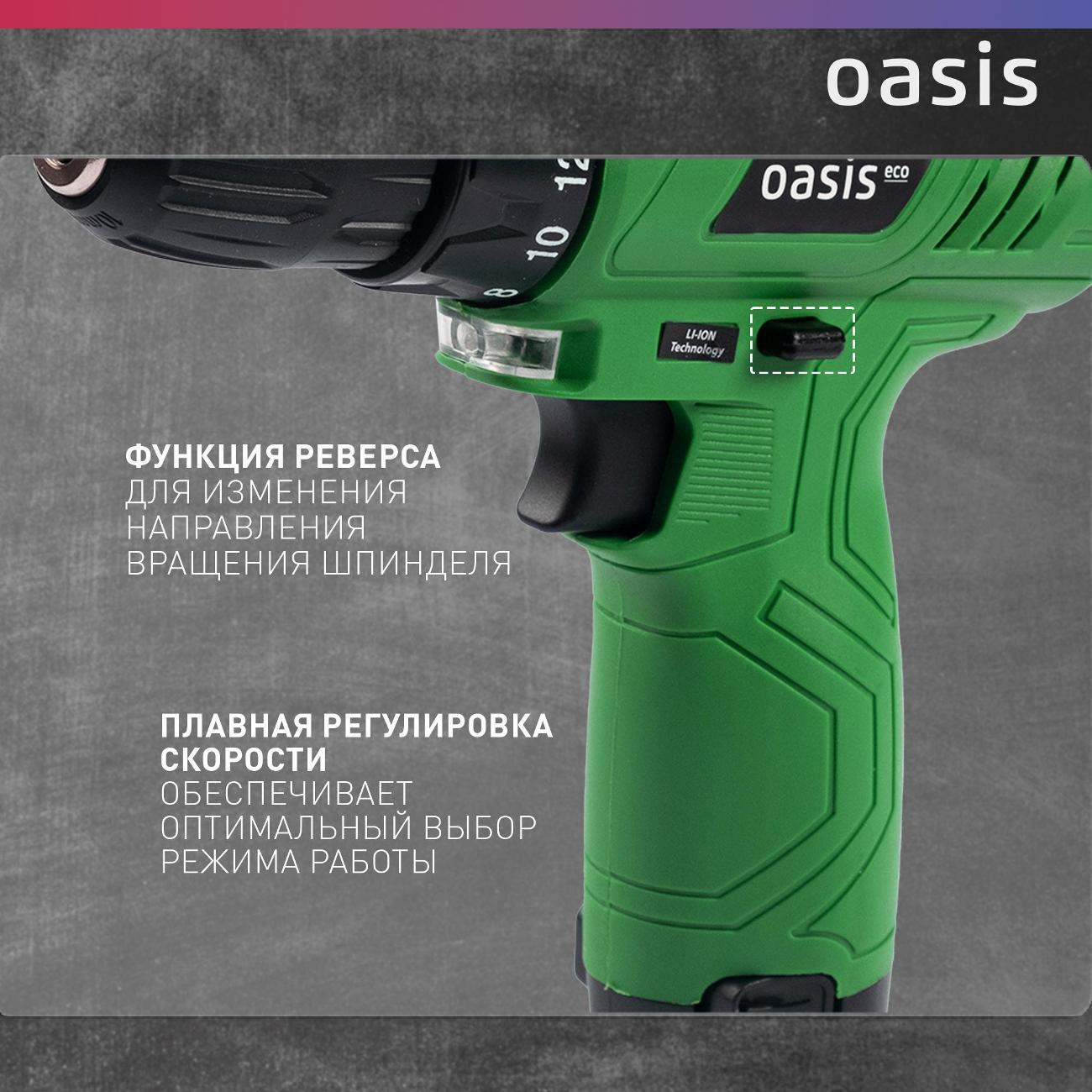 Шуруповерт Oasis AV-12