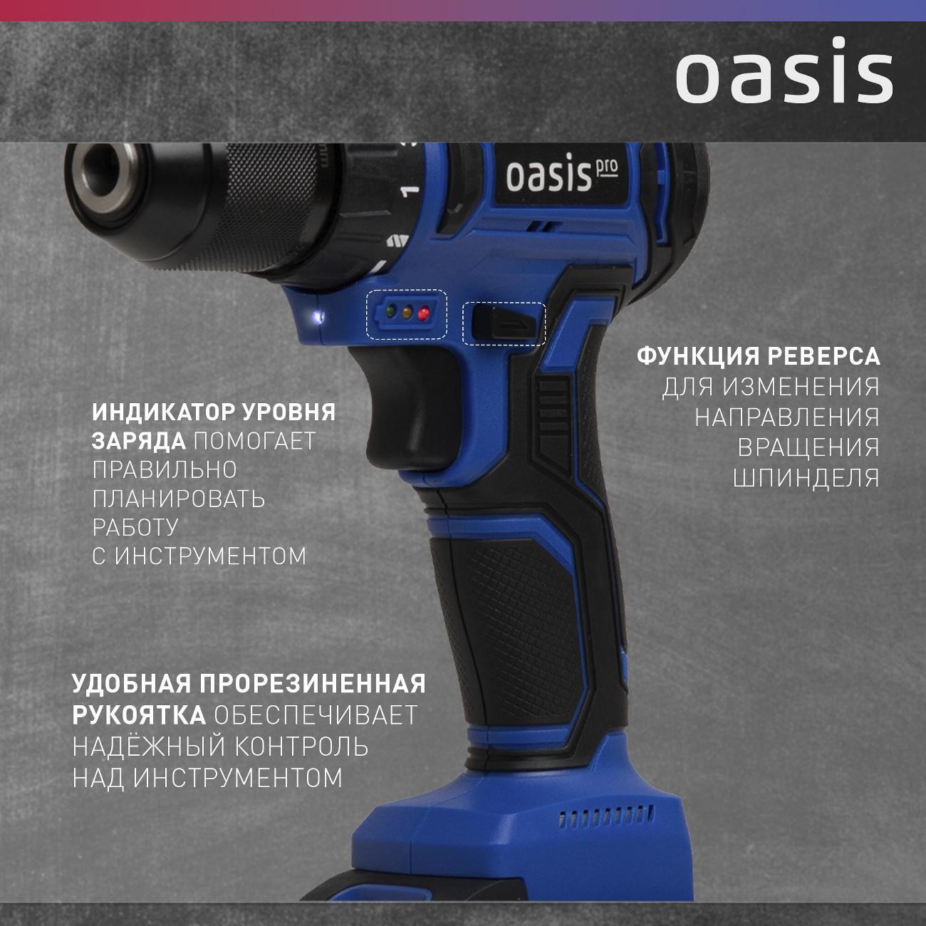 Шуруповерт Oasis Pro ASB-18V Pro