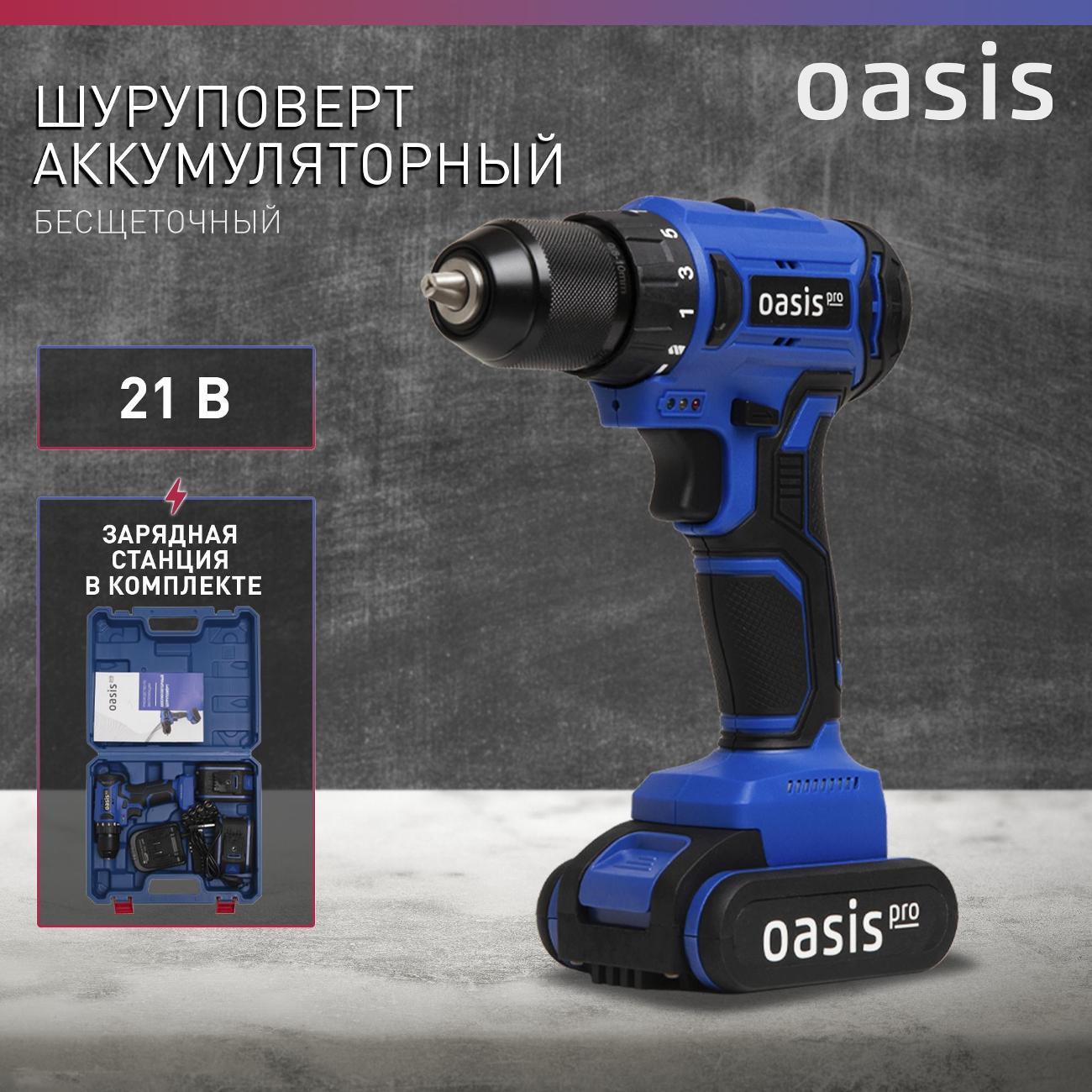 Шуруповерт Oasis Pro ASB-21V Pro