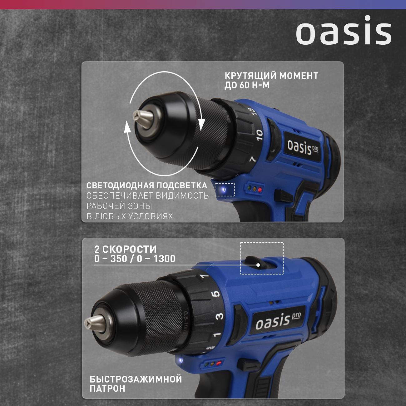 Шуруповерт Oasis Pro ASB-21V Pro