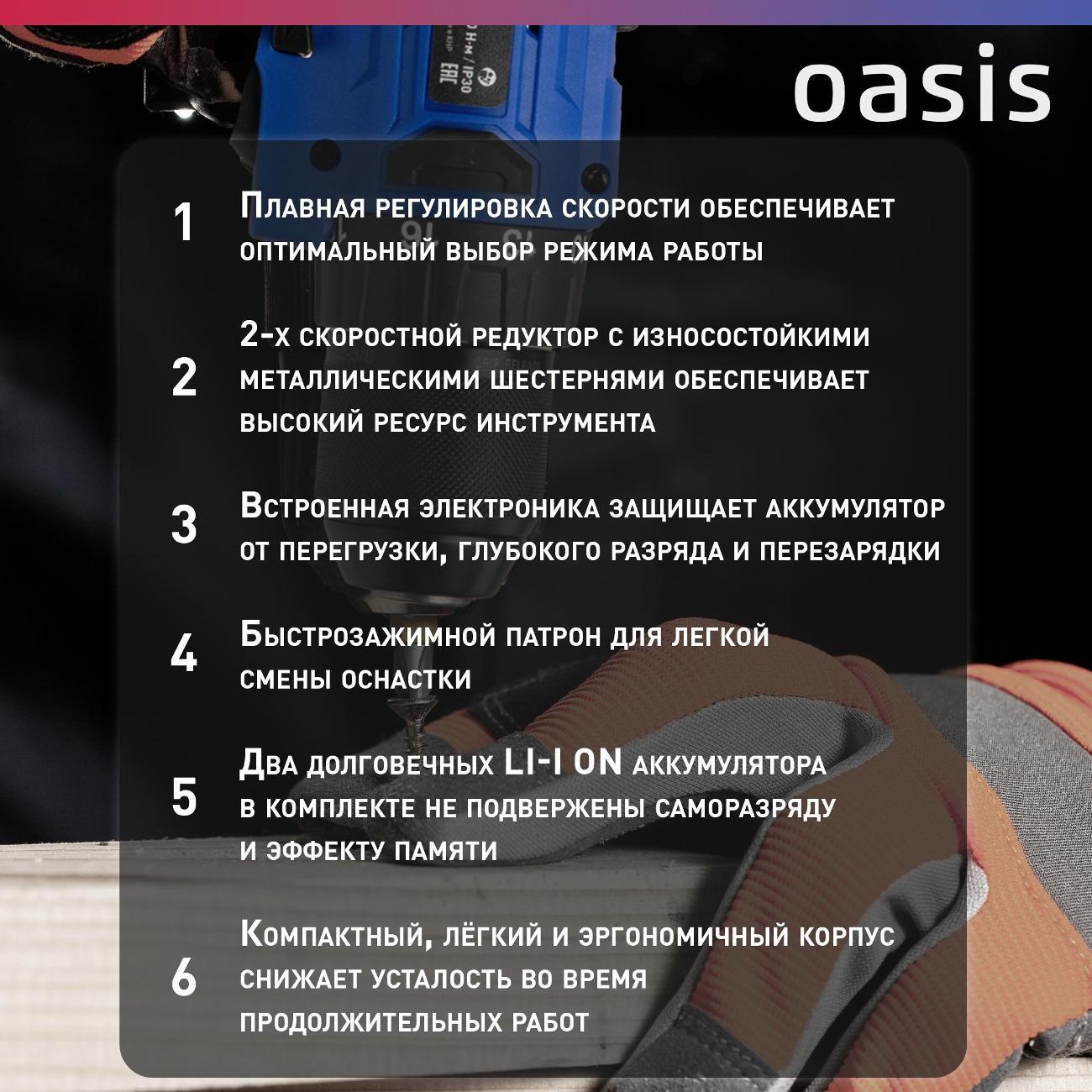 Шуруповерт Oasis Pro ASB-21V Pro