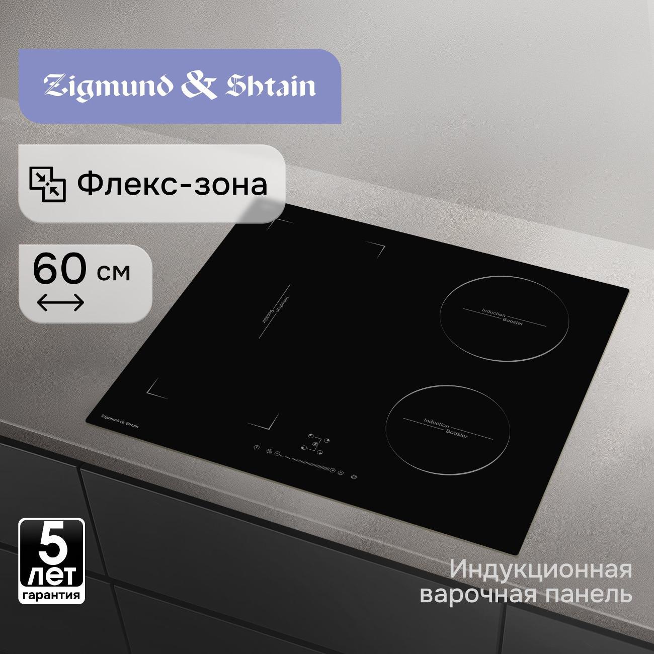 Варочная панель индукционная Zigmund & Shtain CI 46.6 B фото