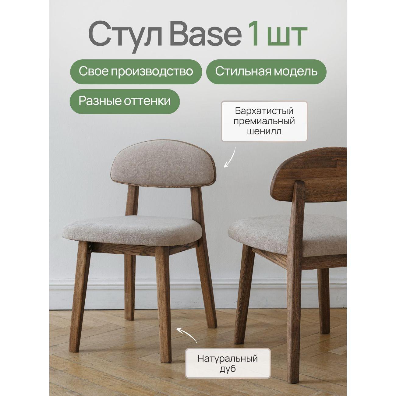 Стул MENSADOME Шенилл