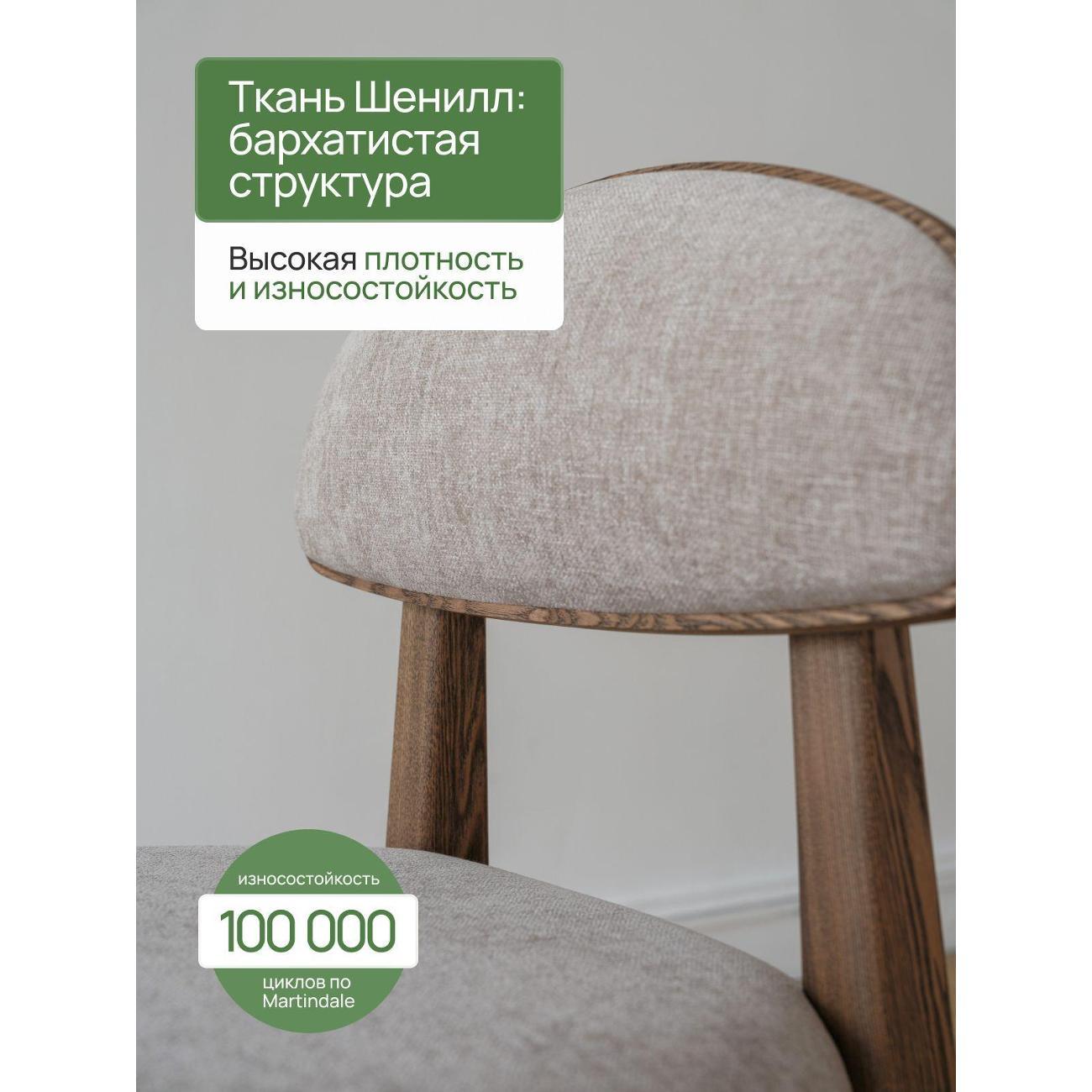 Стул MENSADOME Шенилл