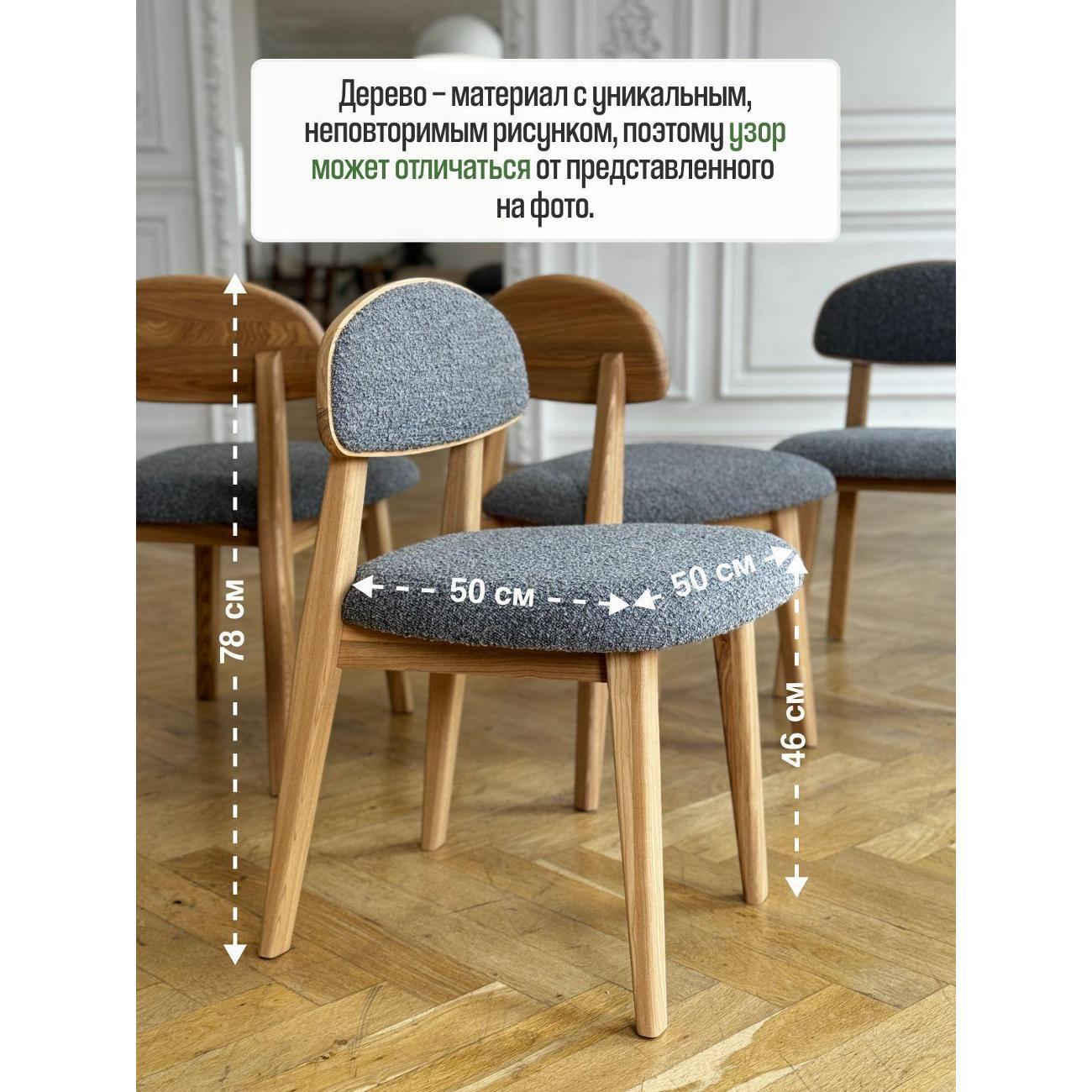 Стул MENSADOME Букле