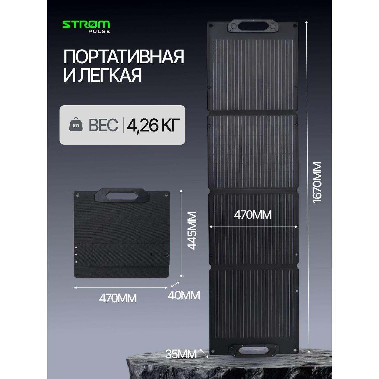 Солнечная батарея, панель Strompulse Портативная солнечная панель_b9889a9a-bbaa-4bab-b8aa-98ba8889a989