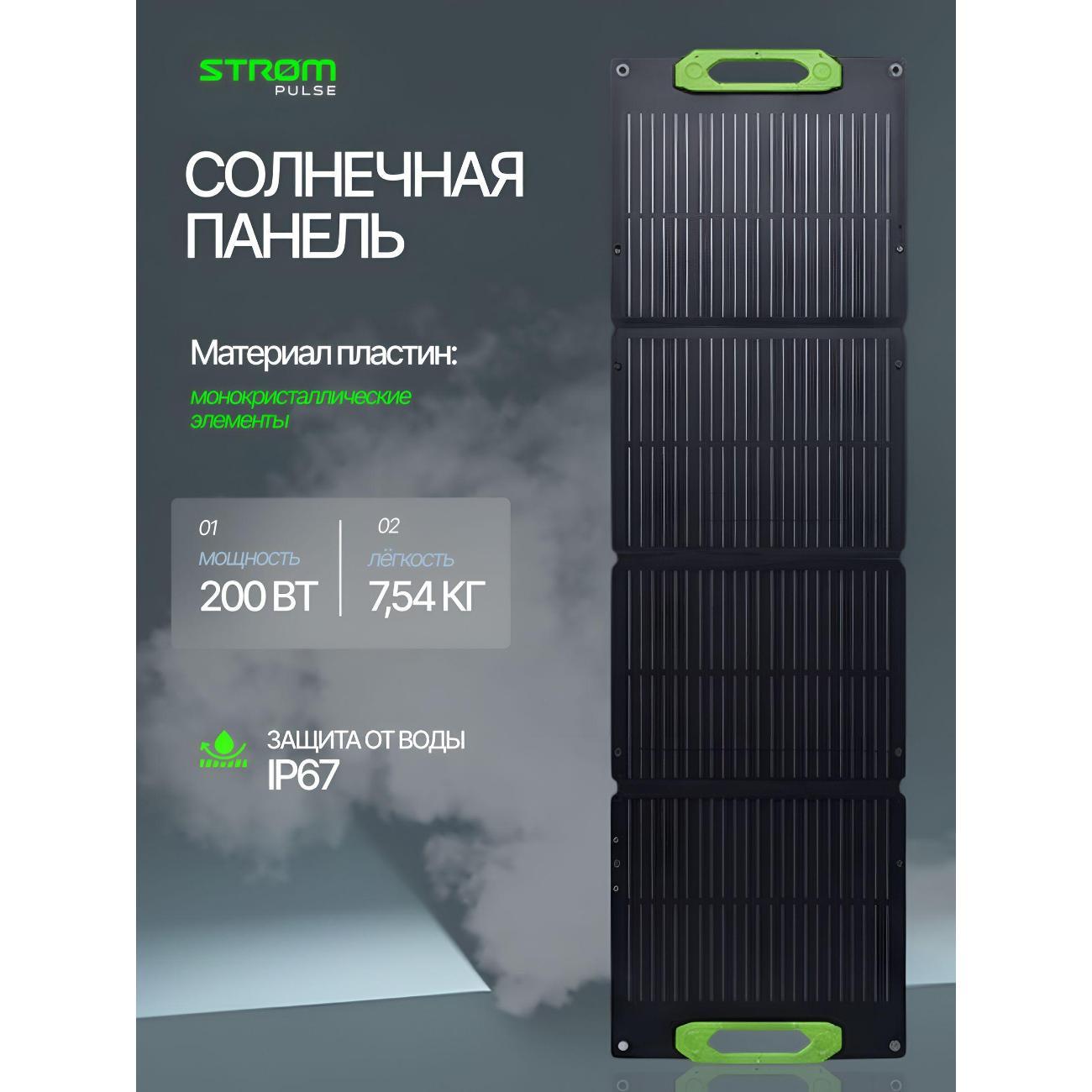 Солнечная батарея, панель Strompulse Портативная солнечная панель_b9889a9a-bbaa-4bab-b8aa-98ba8889a989