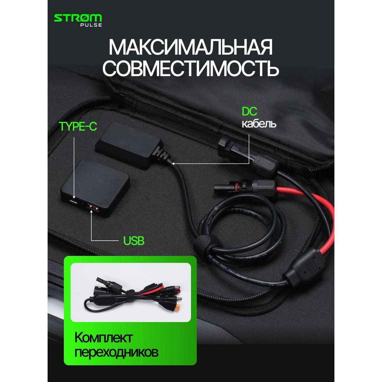 Солнечная батарея, панель Strompulse Портативная солнечная панель_b9889a9a-bbaa-4bab-b8aa-98ba8889a989