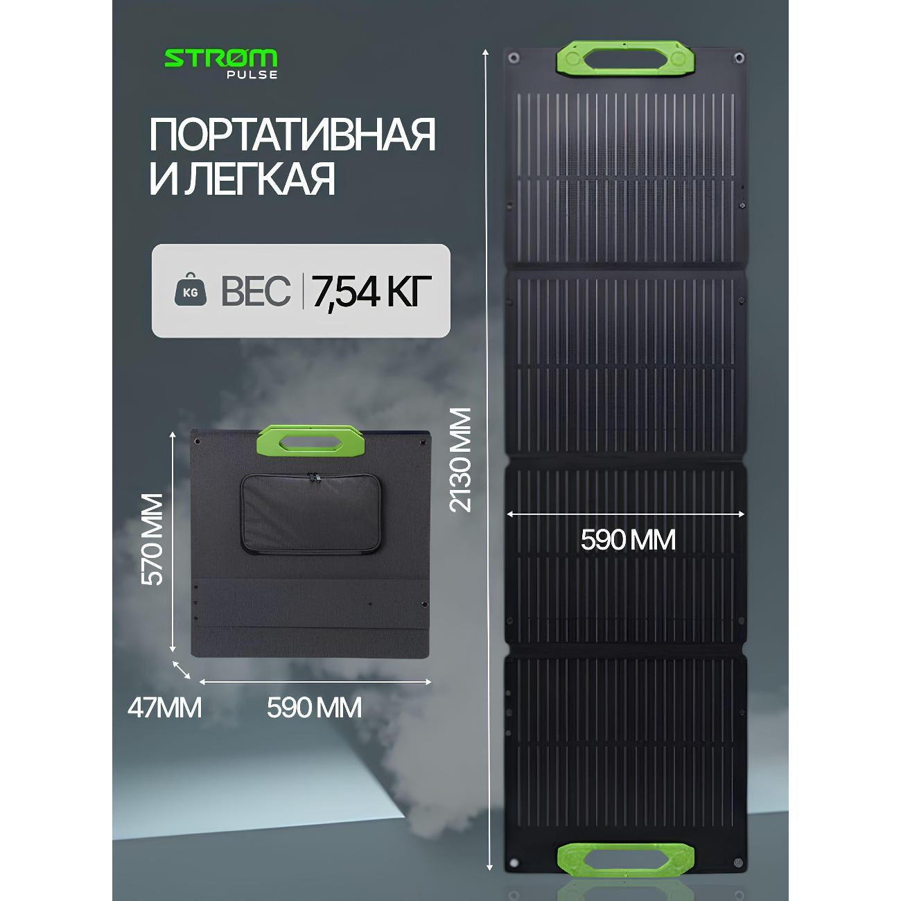 Солнечная батарея, панель Strompulse Портативная солнечная панель_b9889a9a-bbaa-4bab-b8aa-98ba8889a989