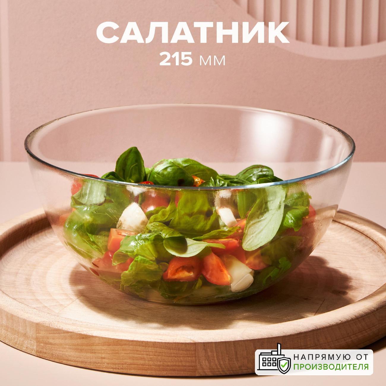 Салатник Pasabahce Салатник 2 л