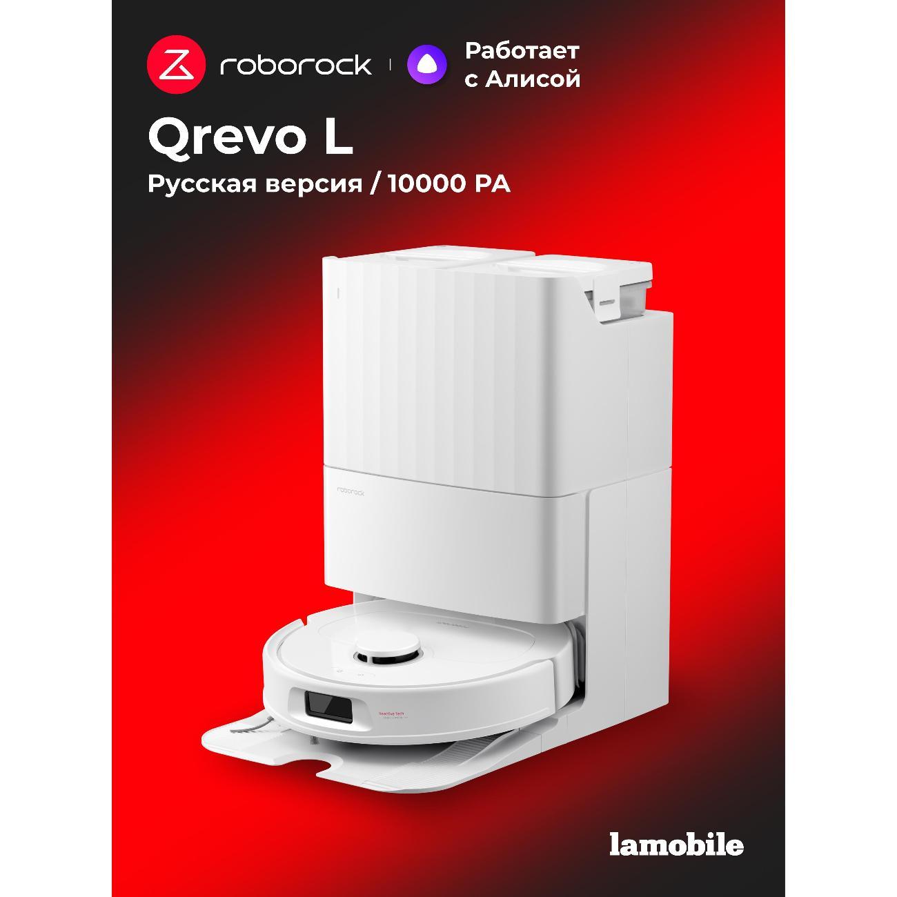 Робот-пылесос Roborock Qrevo L