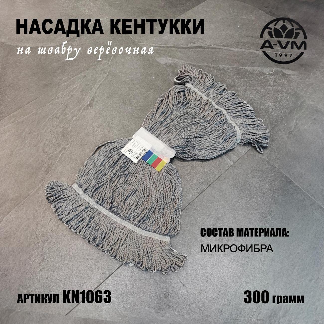 Насадка для швабры A-VM KN1014