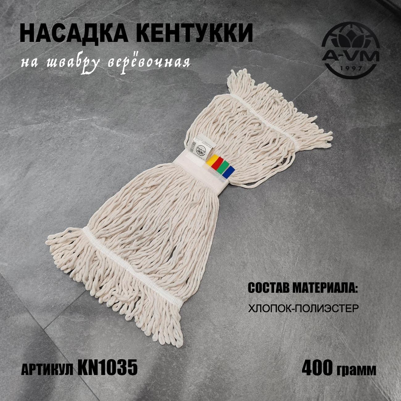 Насадка для швабры A-VM KN10 фото