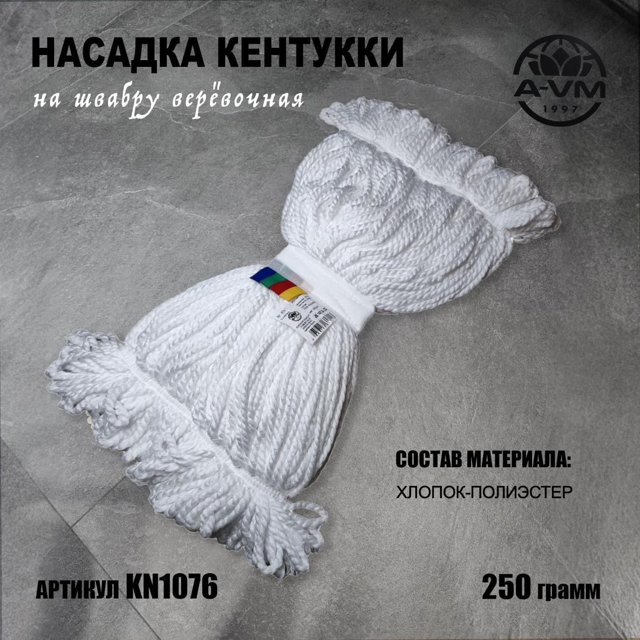 Насадка для швабры A-VM KN1014