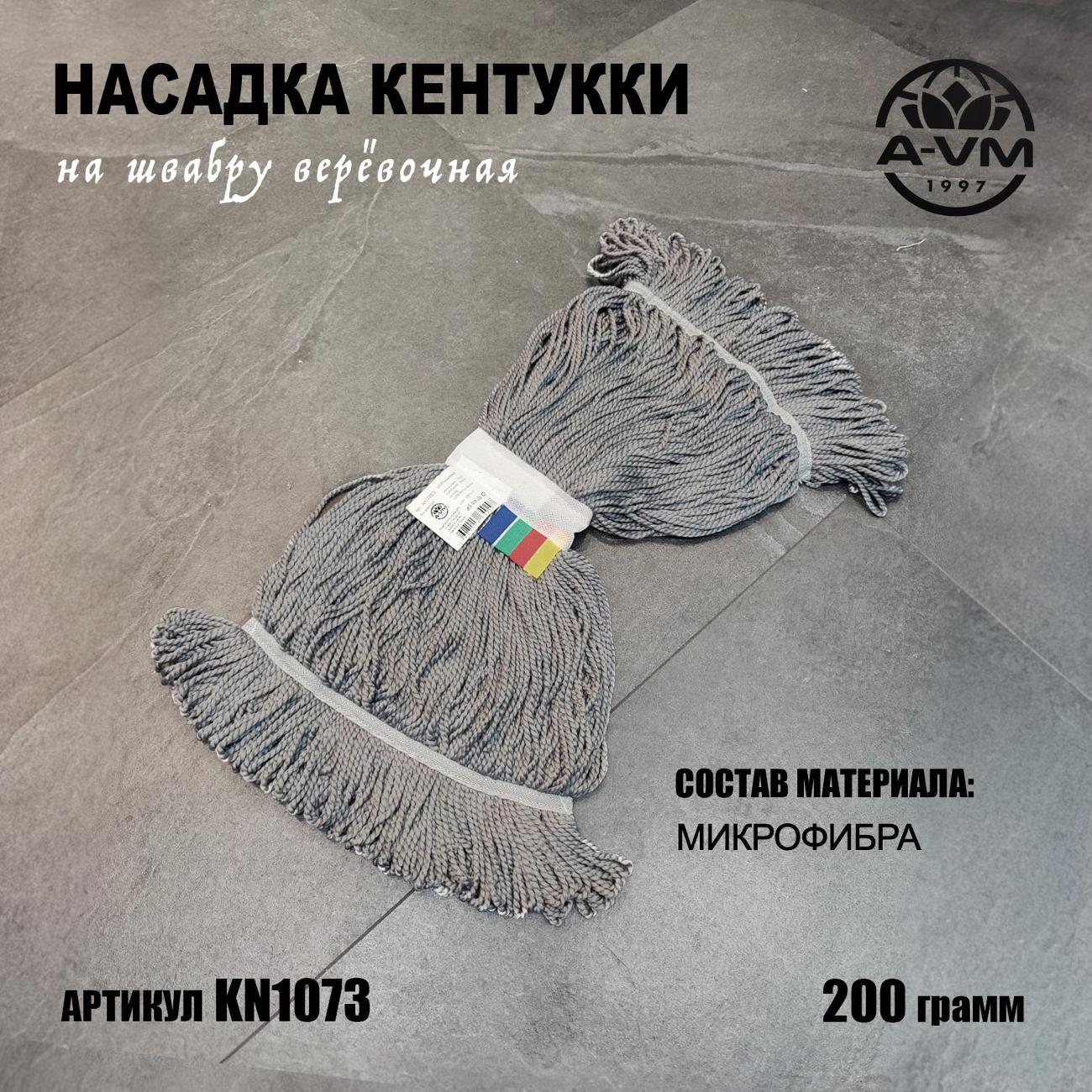 Насадка для швабры A-VM KN1014