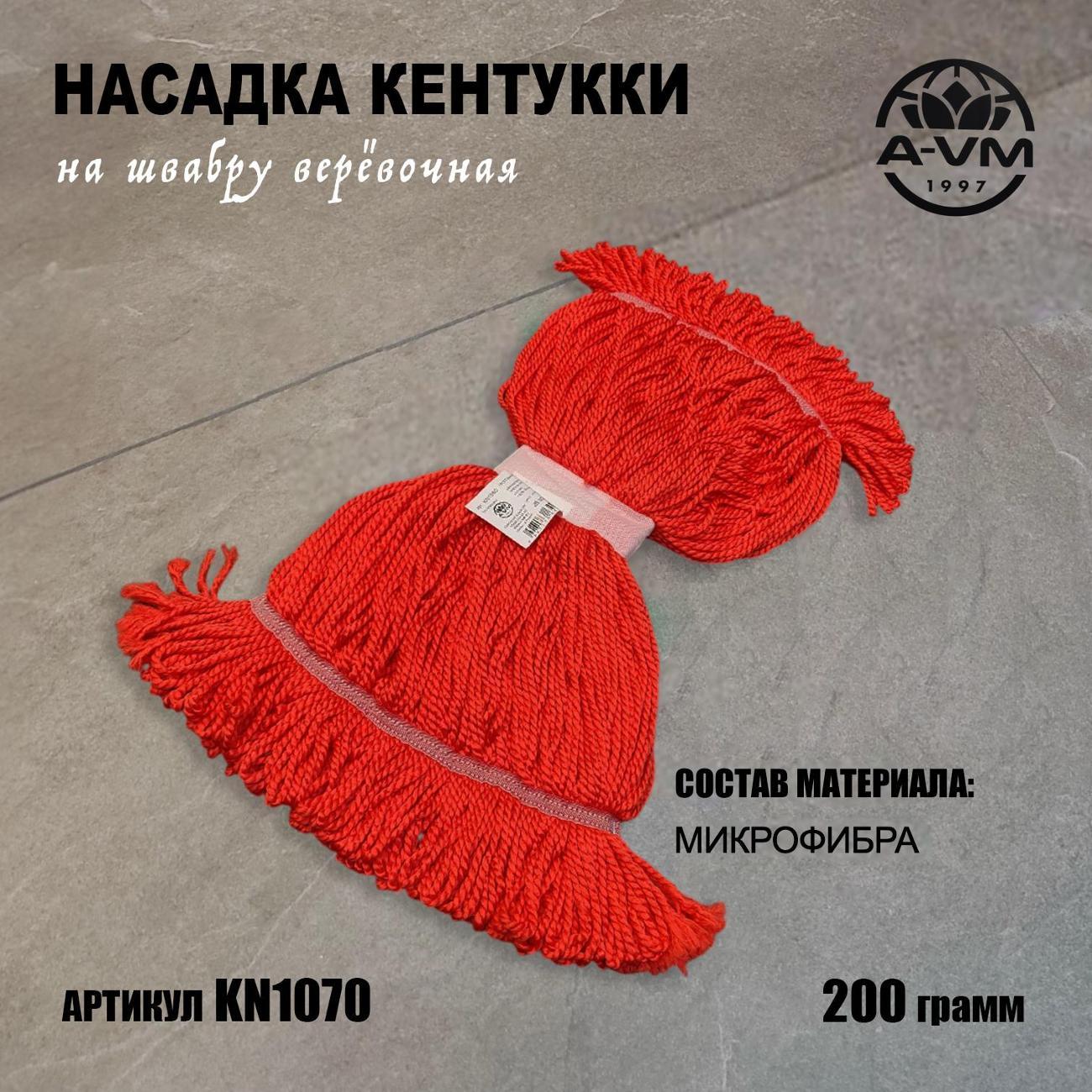 Насадка для швабры A-VM KN1014