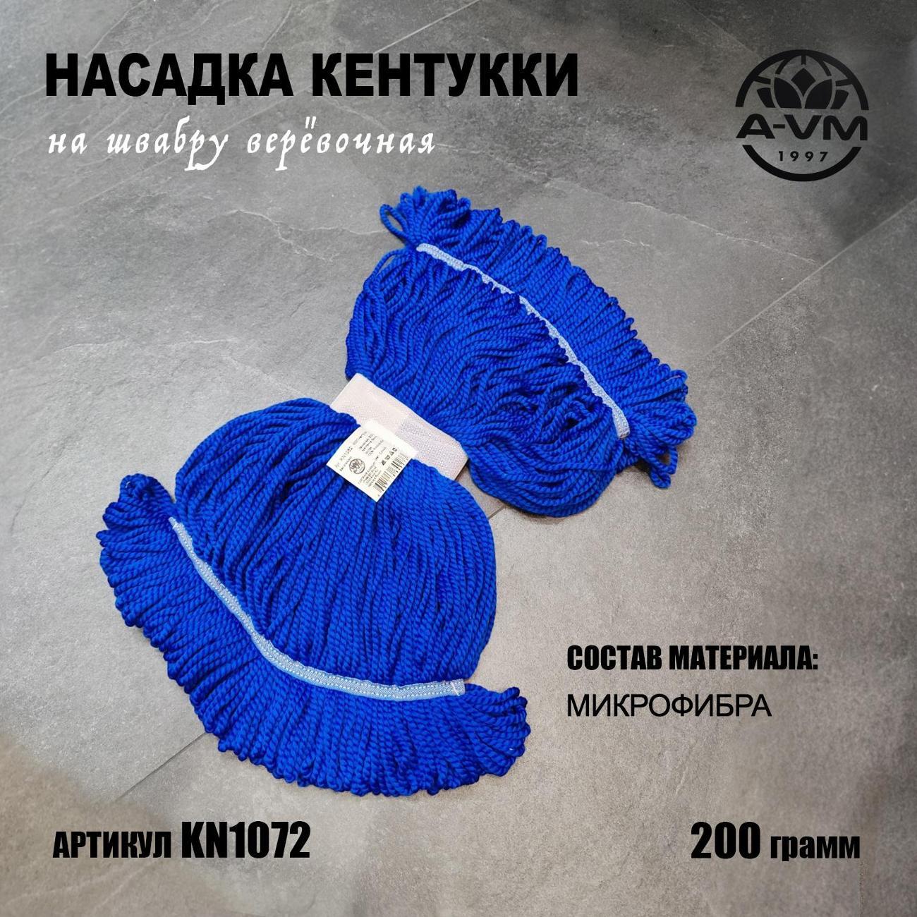 Насадка для швабры A-VM KN1014